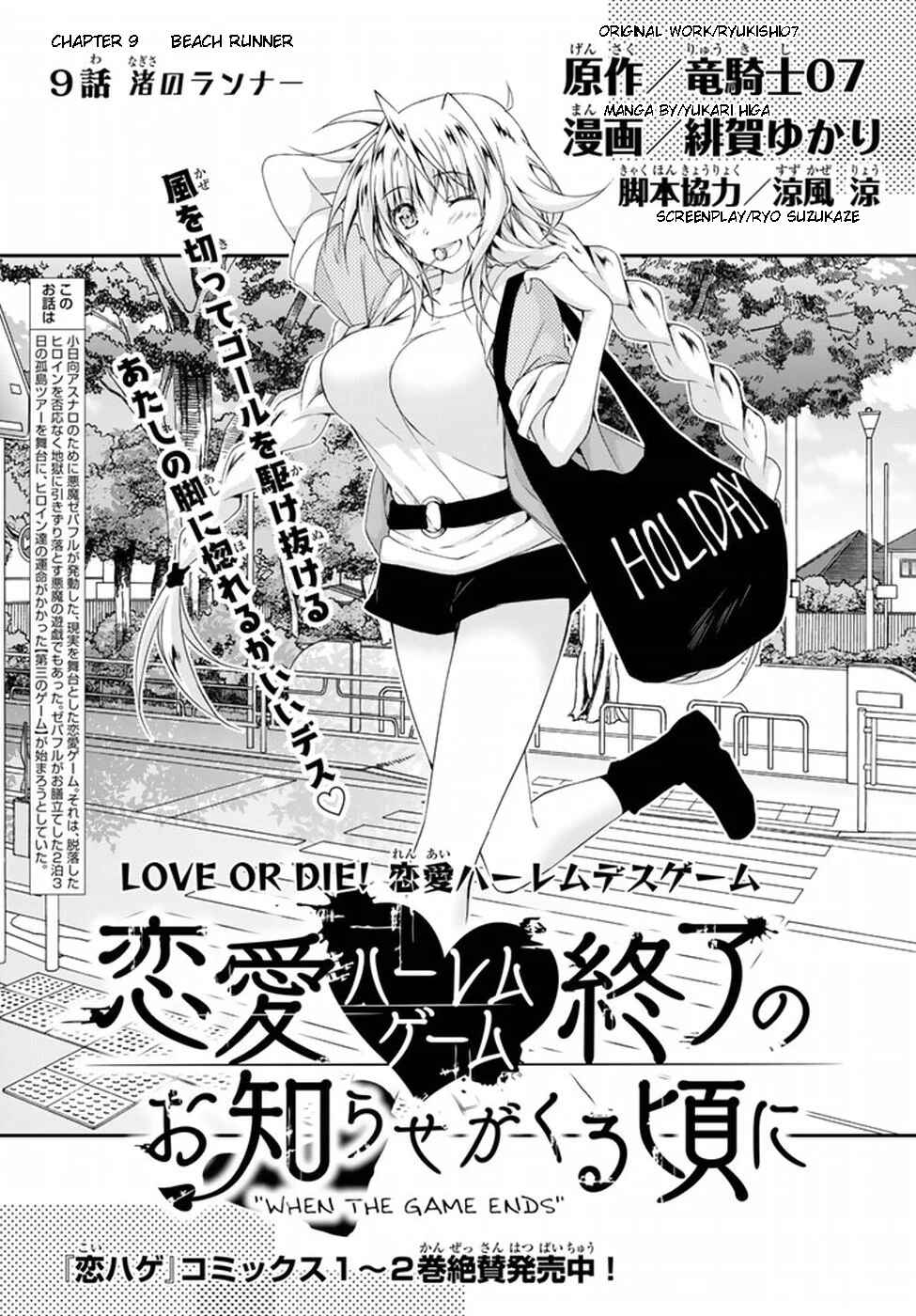 Page 1 Chapter 9 Renai Harem Game Shuuryou no Oshirase ga Kuru Koro ni
