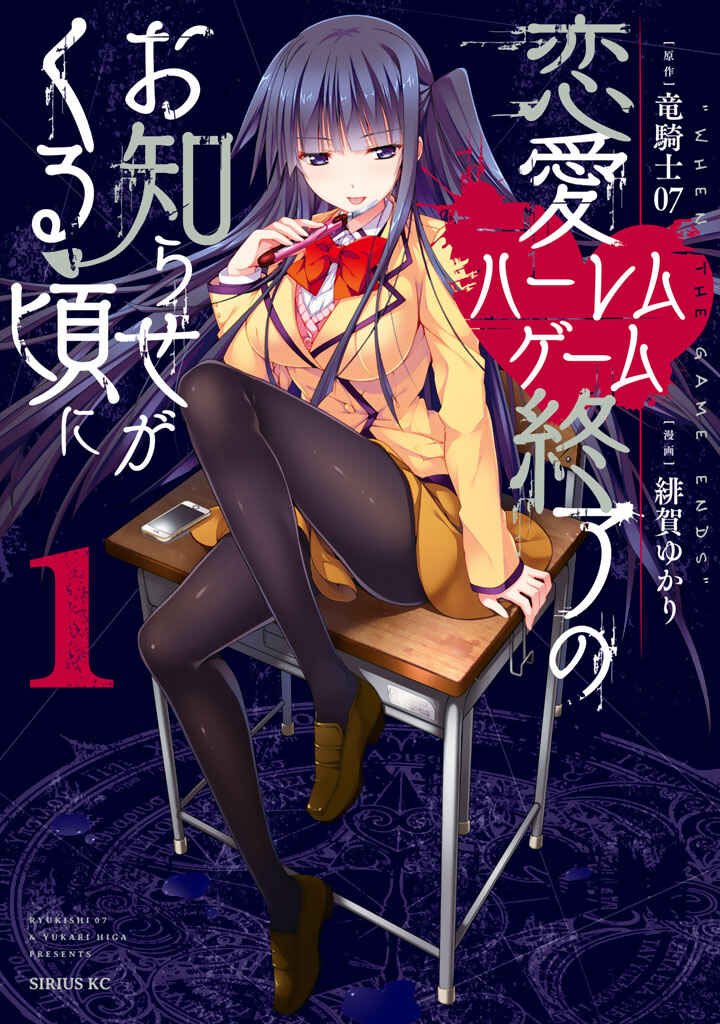 Page 1 Chapter 0 Renai Harem Game Shuuryou no Oshirase ga Kuru Koro ni