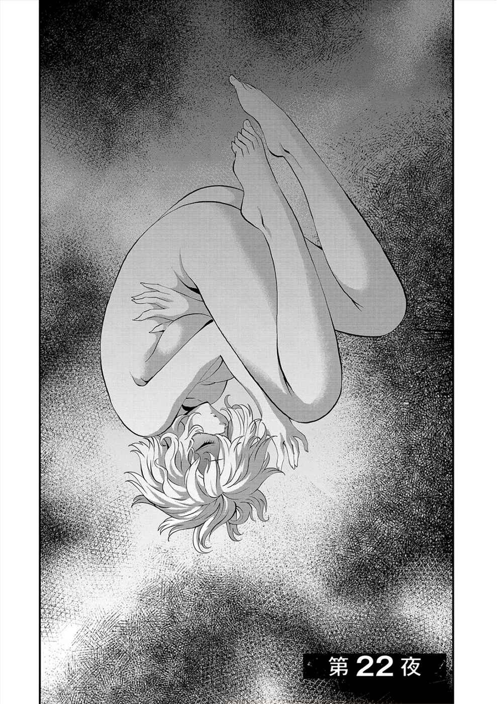 Page 3 Chapter 22 Satsuriku no Kuindeddo – 7-nin no Onna Shikeishuu