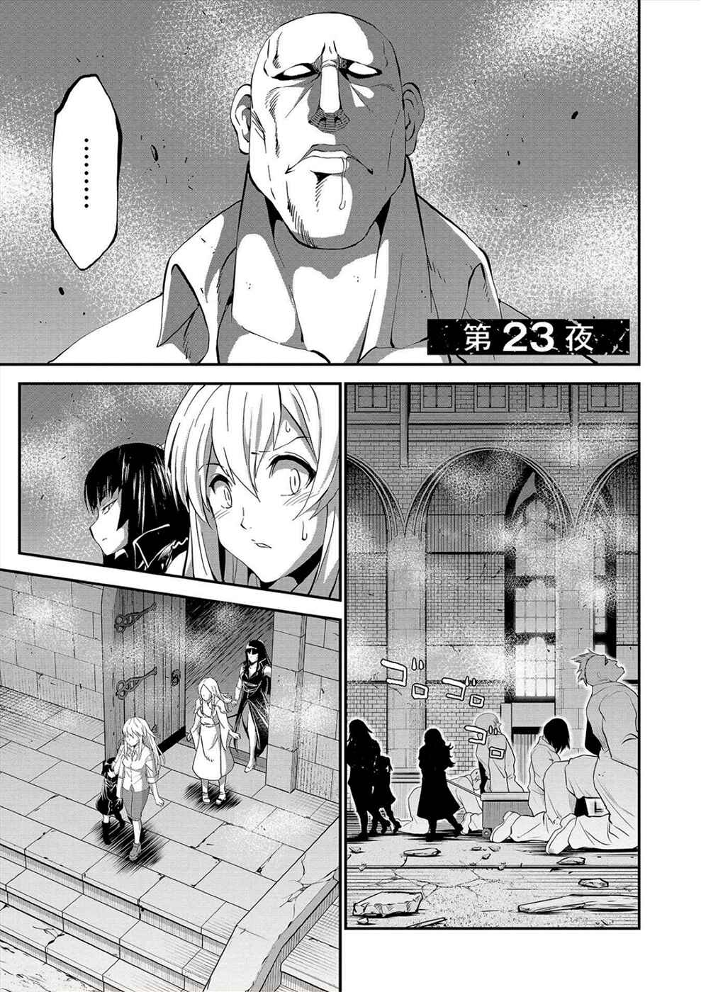 Page 1 Chapter 23 Satsuriku no Kuindeddo – 7-nin no Onna Shikeishuu