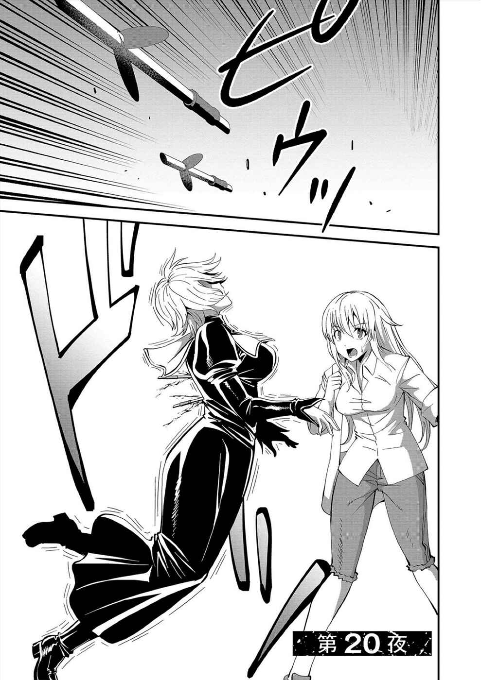 Page 1 Chapter 20 Satsuriku no Kuindeddo – 7-nin no Onna Shikeishuu