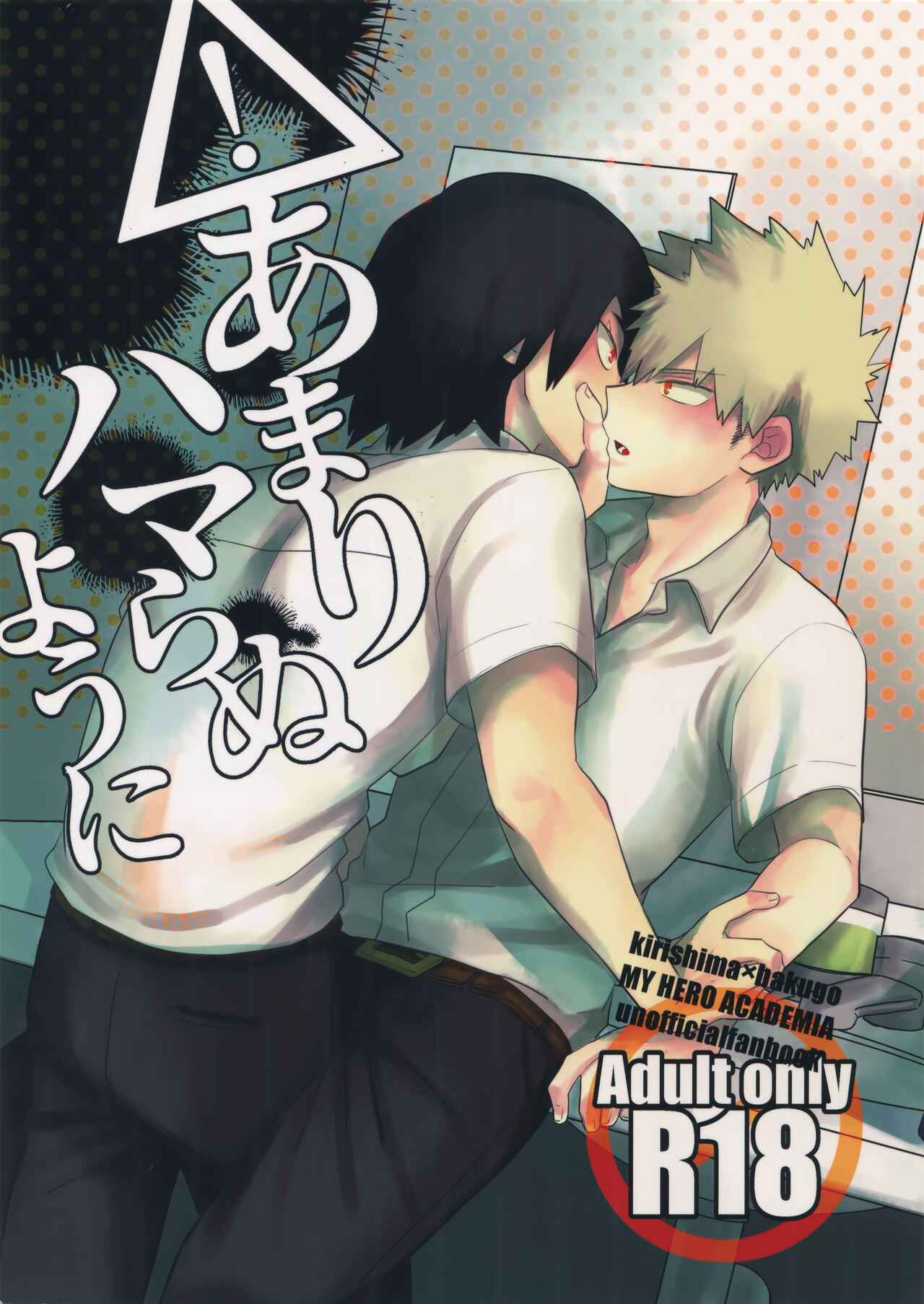 Page 1 Chapter Unknown_21d9 Boku no Hero Academia - Amari Hamaranu You ni (Doujinshi)
