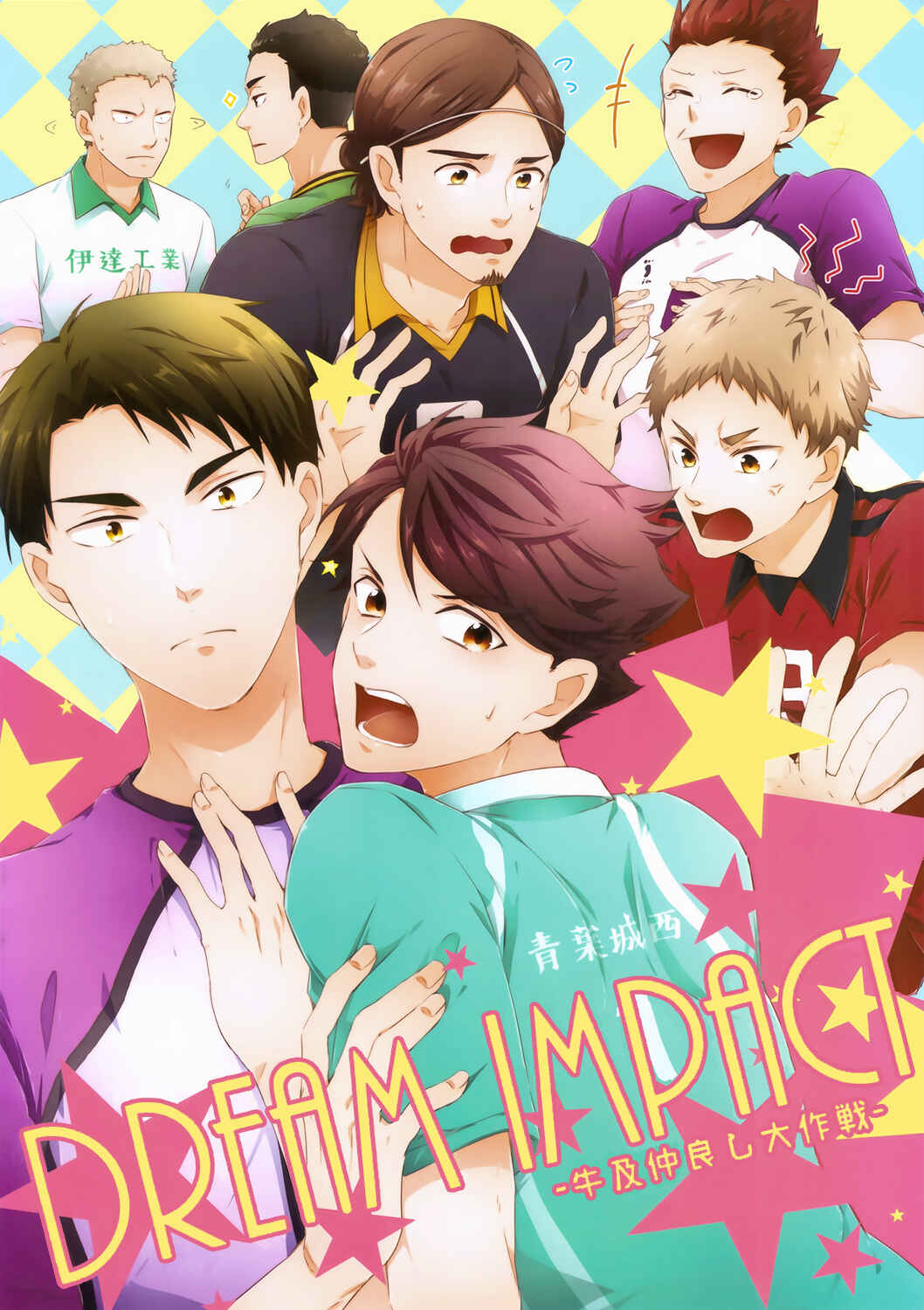 Page 1 Chapter 1 Haikyu!! - Dream Impact - UshiOi Nakayoshi Sakusen (Doujinshi)
