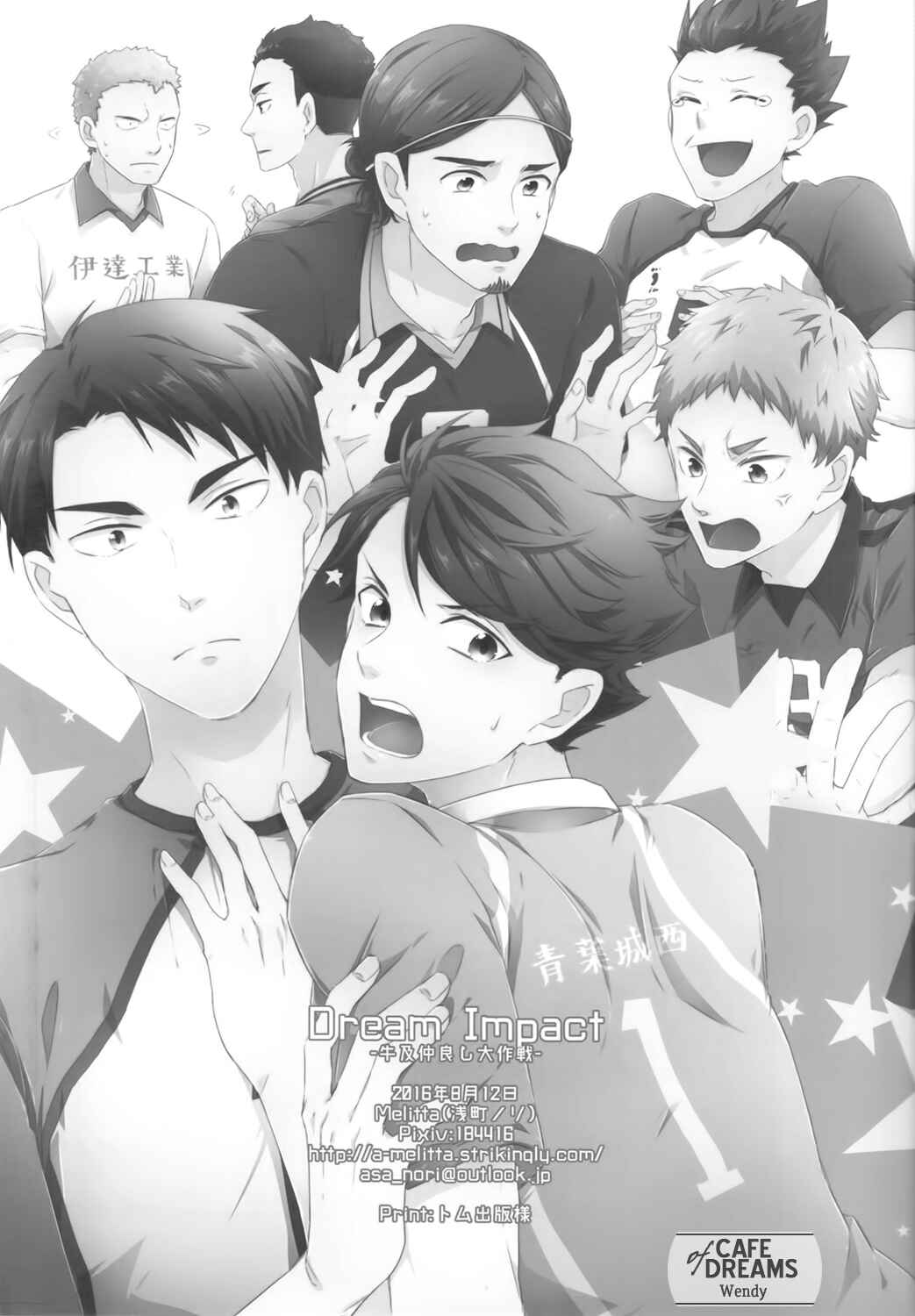 Page 24 Chapter 1 Haikyu!! - Dream Impact - UshiOi Nakayoshi Sakusen (Doujinshi)