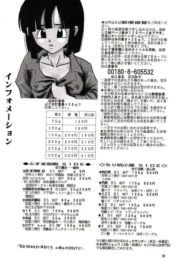 Page 38 Chapter Unknown_69f9 Dragon Ball GT - HoHeTo (Doujinshi)