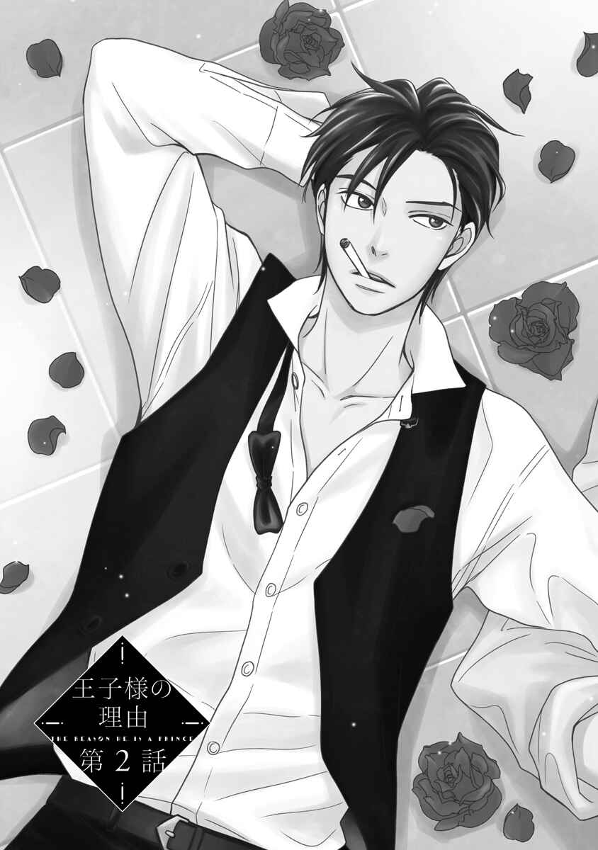 Page 6 Chapter 2 Ouji-sama no Riyuu