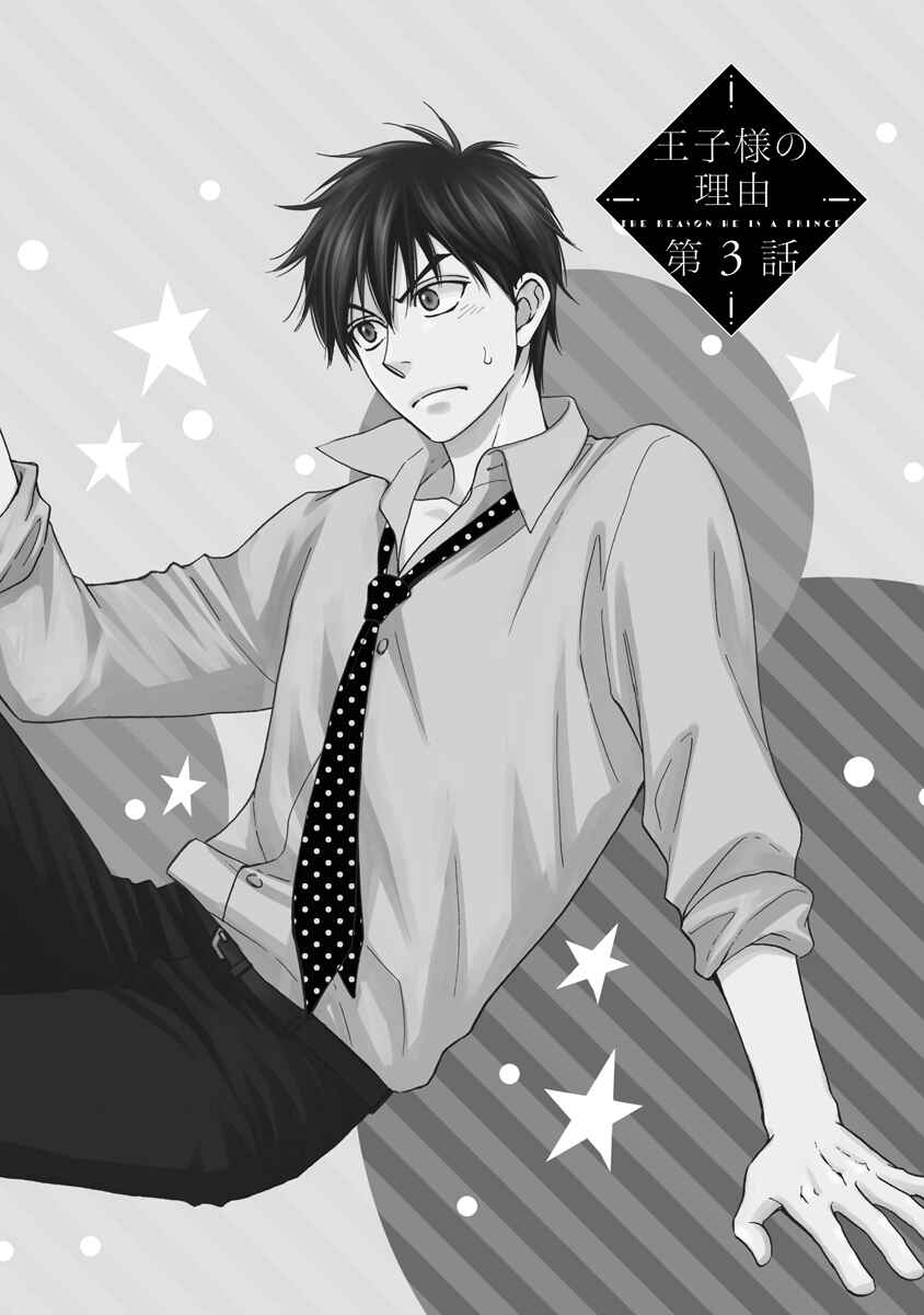 Page 5 Chapter 3 Ouji-sama no Riyuu