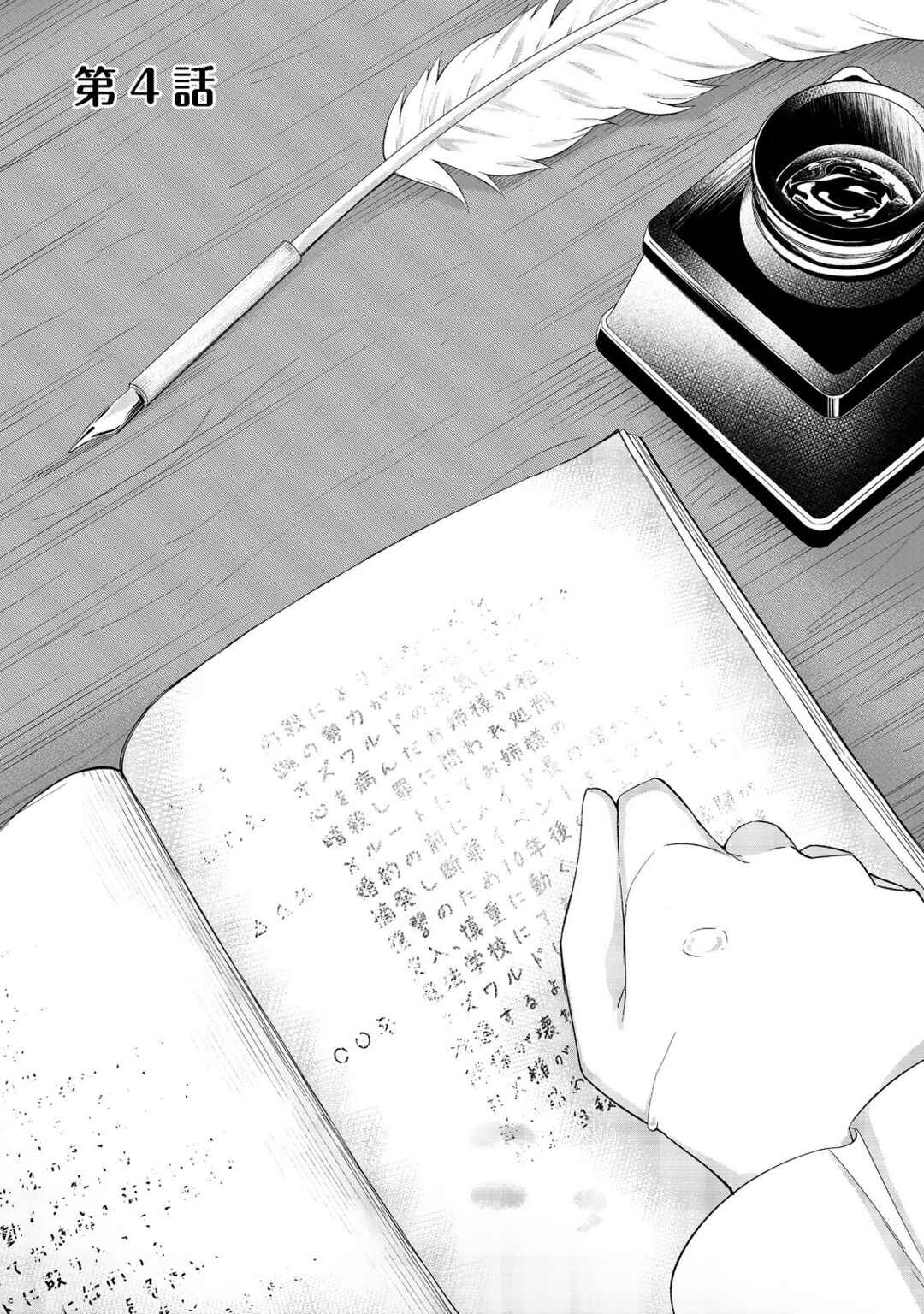 Page 2 Chapter 4 Saiai no Onee-sama ga Akuyaku Reijou datta no de, Kami ga Sadameta Scenario ni Aragaimasu