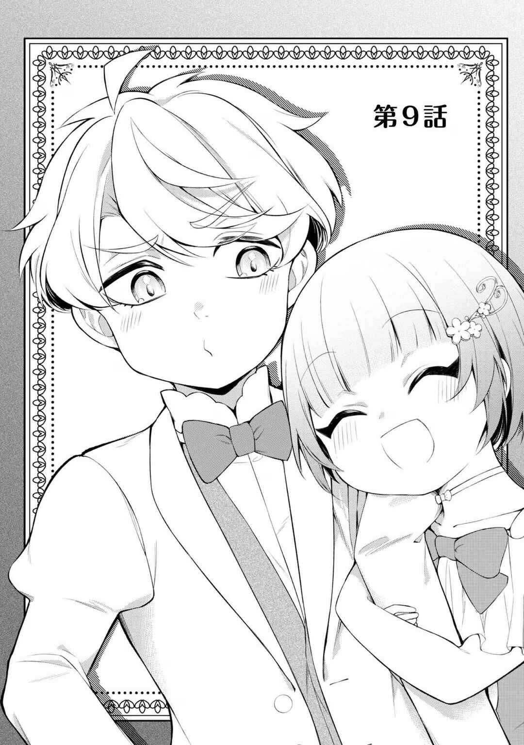 Page 2 Chapter 9 Saiai no Onee-sama ga Akuyaku Reijou datta no de, Kami ga Sadameta Scenario ni Aragaimasu