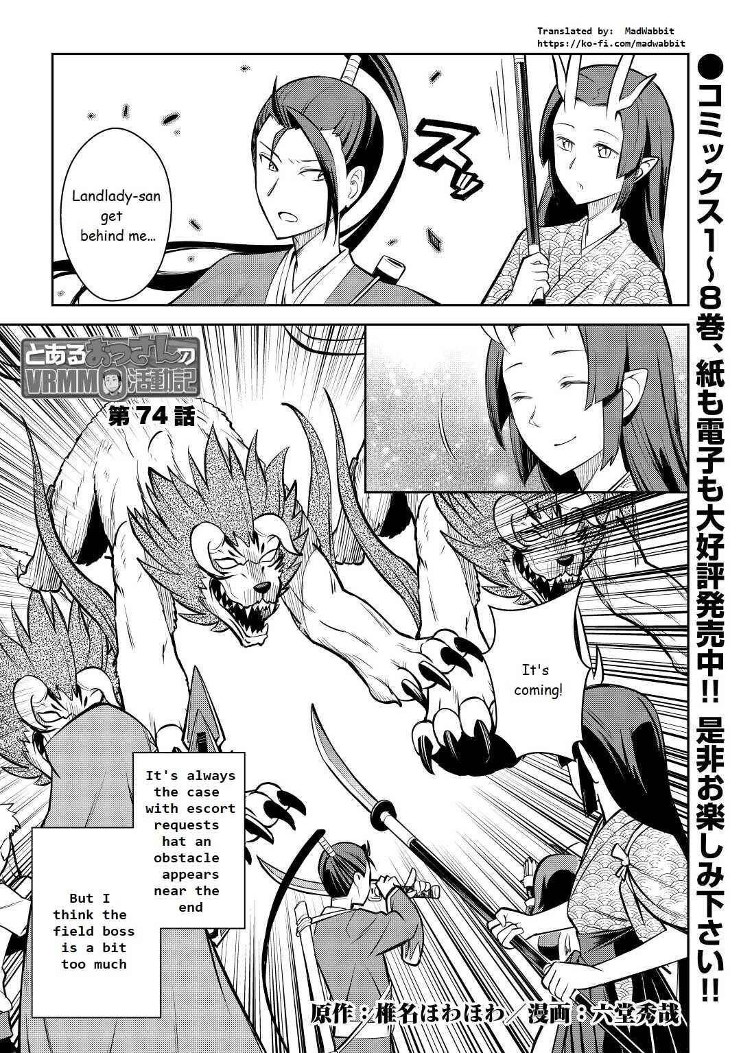 Page 1 Chapter 74 A Playthrough of a Certain Dudes VRMMO Life