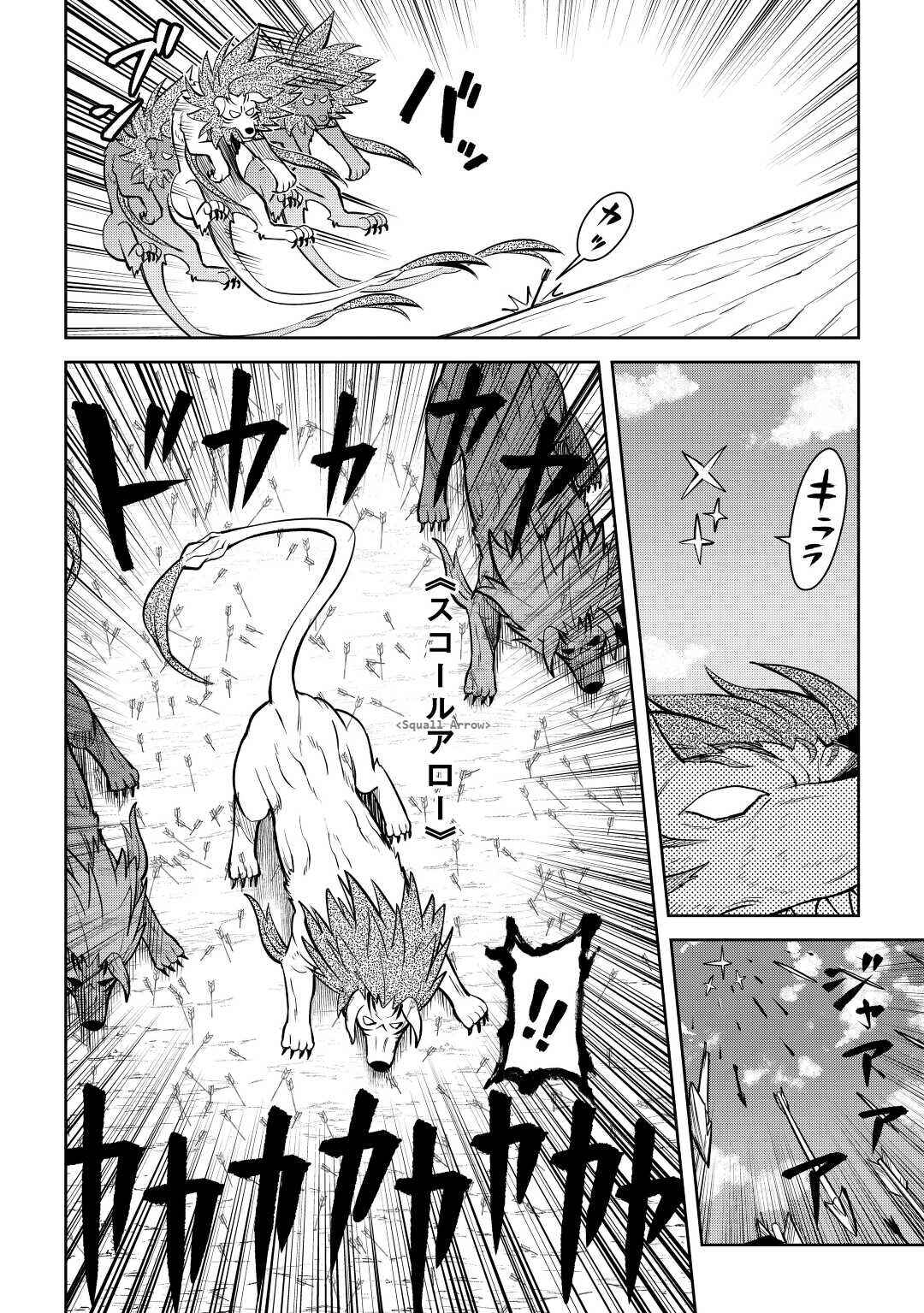 Page 5 Chapter 74 A Playthrough of a Certain Dudes VRMMO Life