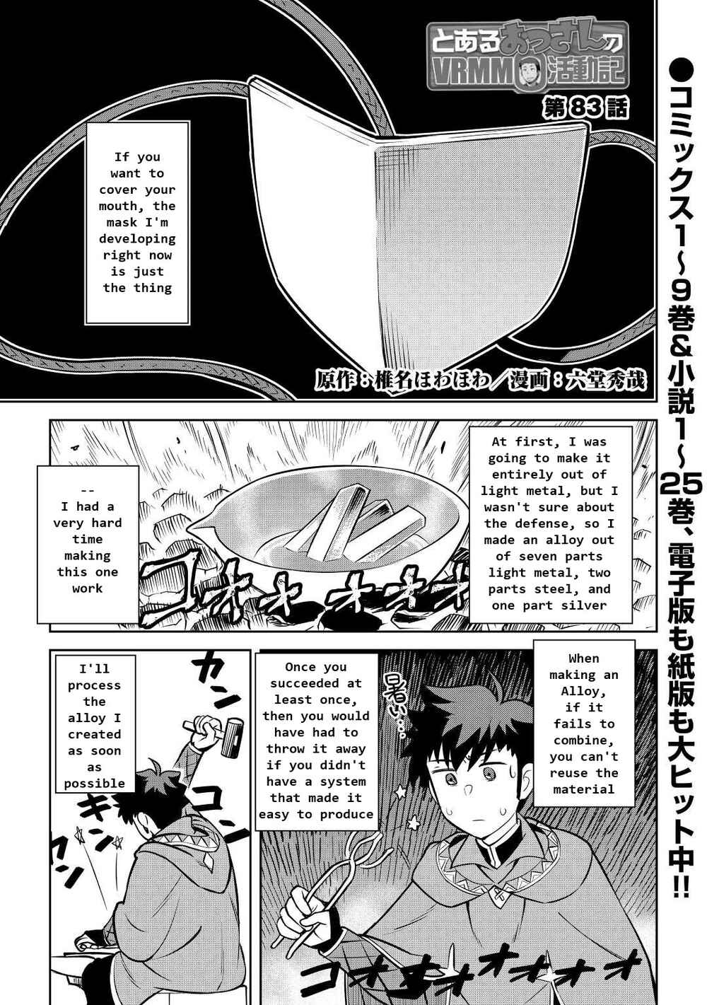 Page 1 Chapter 83 A Playthrough of a Certain Dudes VRMMO Life