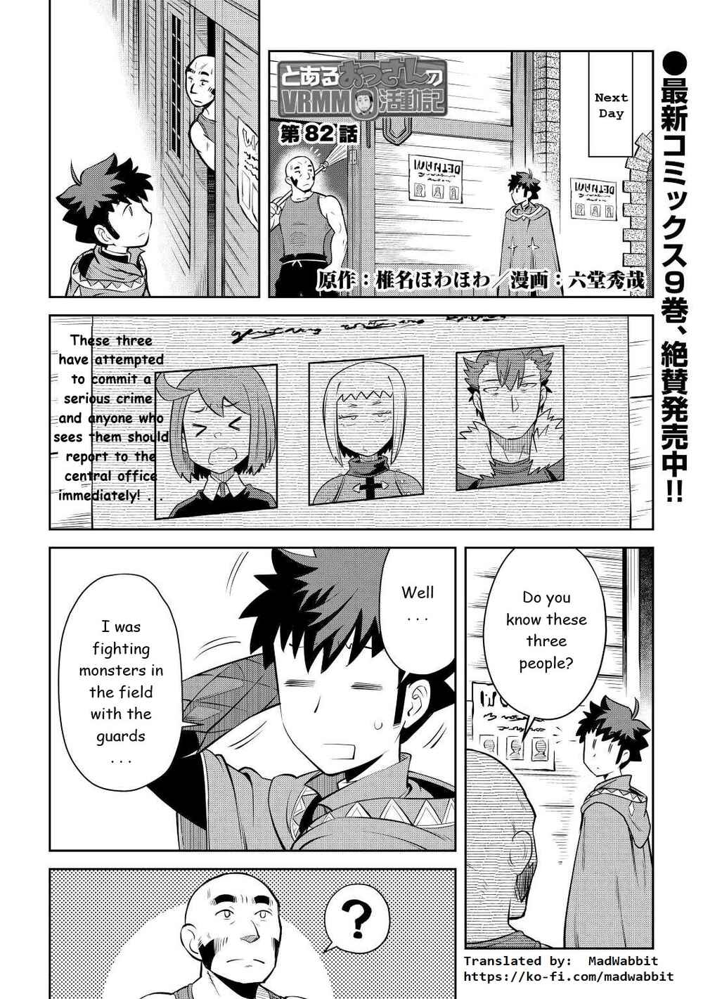 Page 1 Chapter 82 A Playthrough of a Certain Dudes VRMMO Life