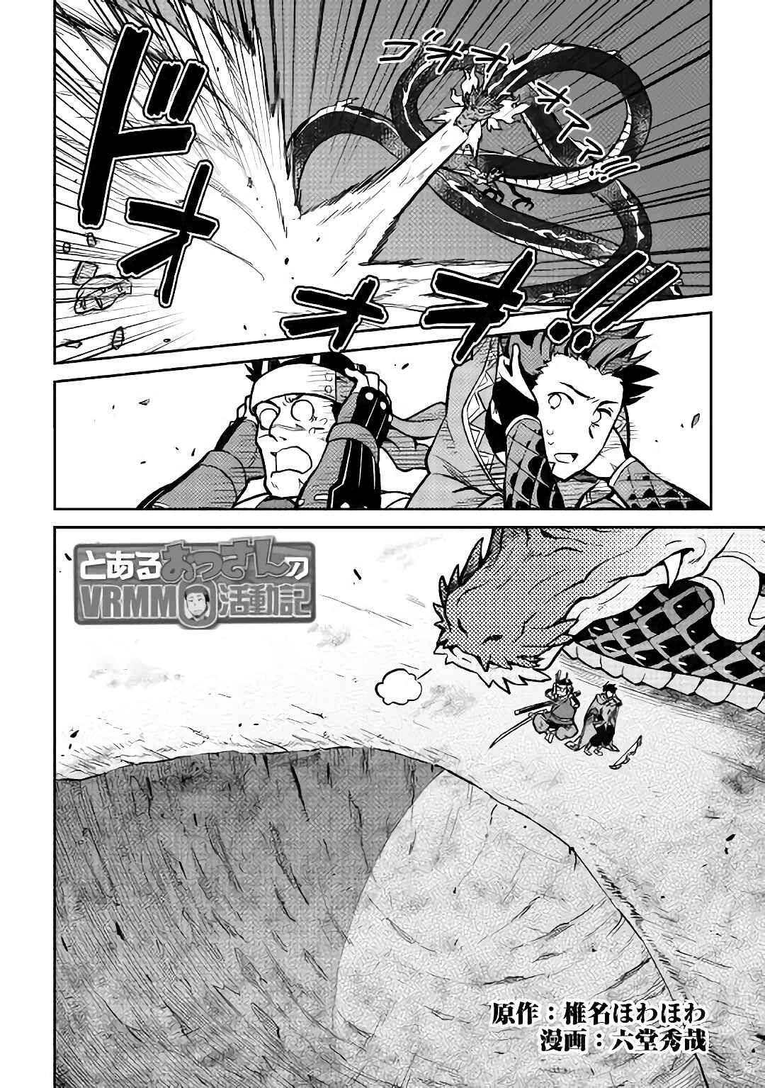 Page 2 Chapter 52.2 A Playthrough of a Certain Dudes VRMMO Life