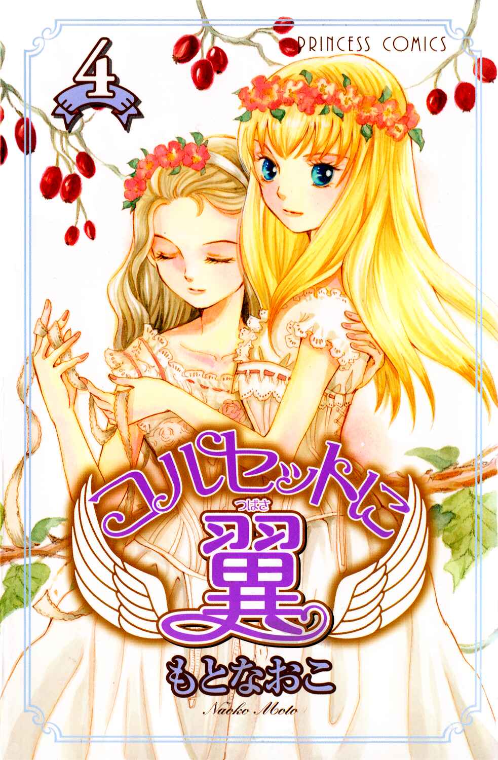 Page 1 Chapter 15 Corset ni Tsubasa