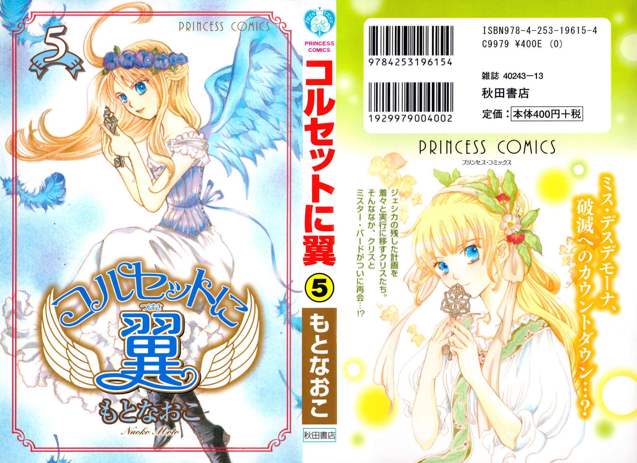 Page 5 Chapter 20 Corset ni Tsubasa