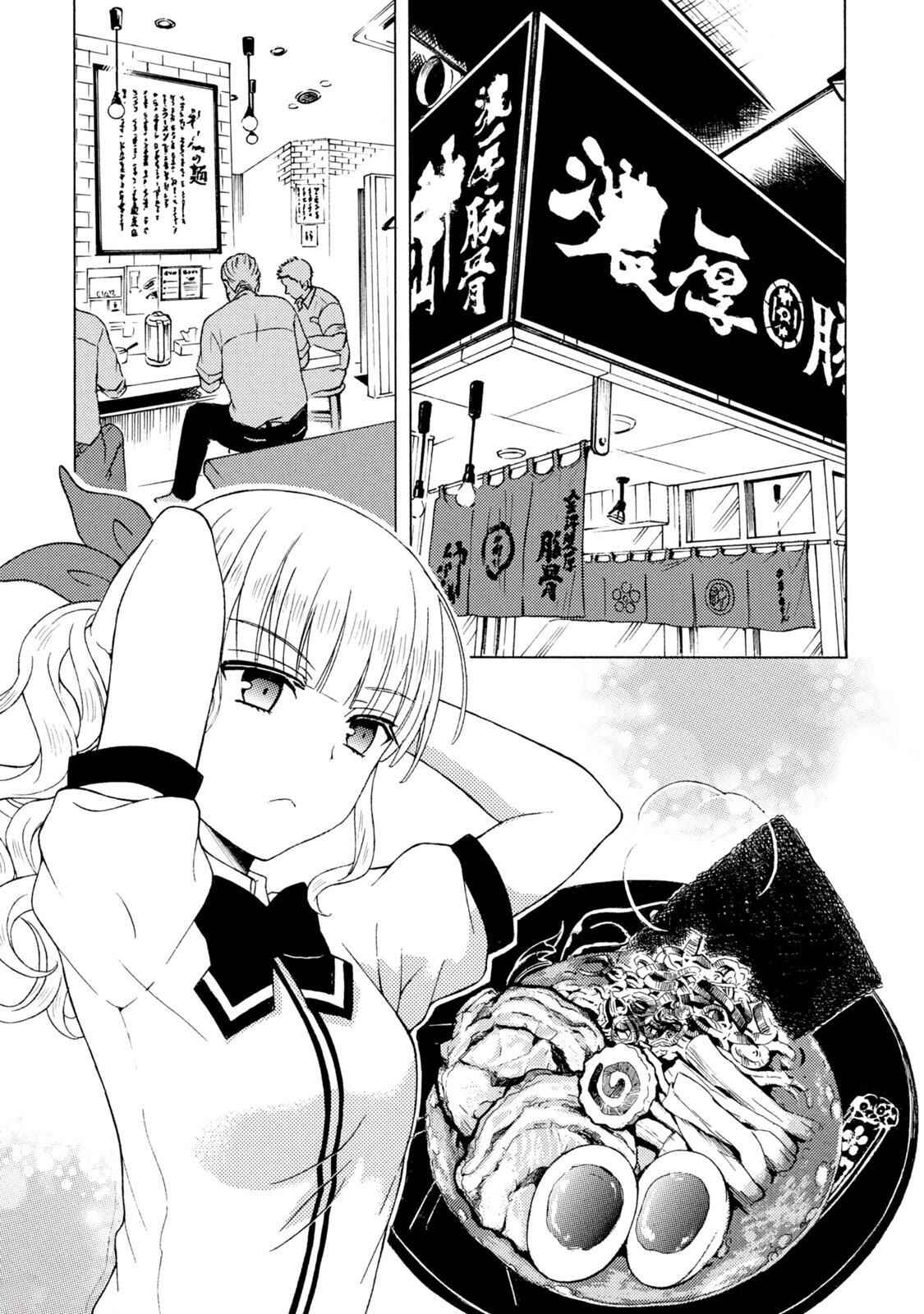 Page 3 Chapter 47 Ramen Daisuki Koizumi-san