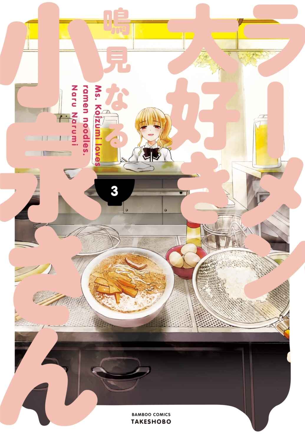 Page 1 Chapter 20 Ramen Daisuki Koizumi-san