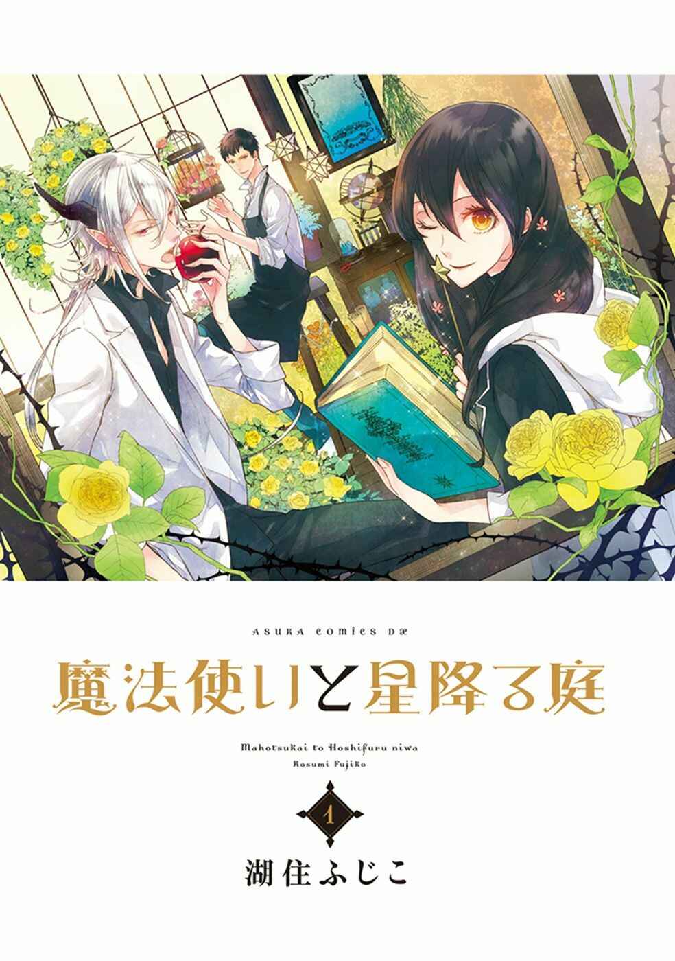 Page 3 Chapter 1.1 Mahou Tsukai to Hoshi Furu Niwa