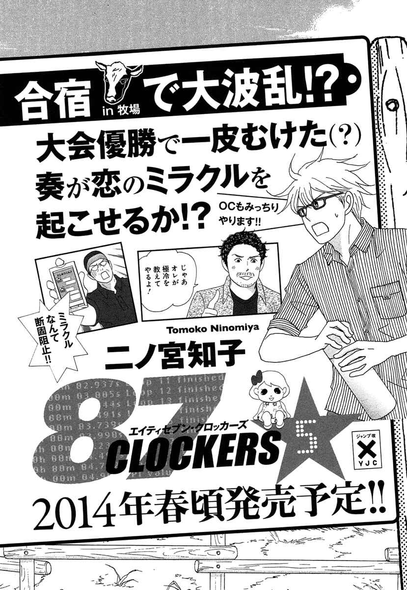 Page 36 Chapter 23 87CLOCKERS