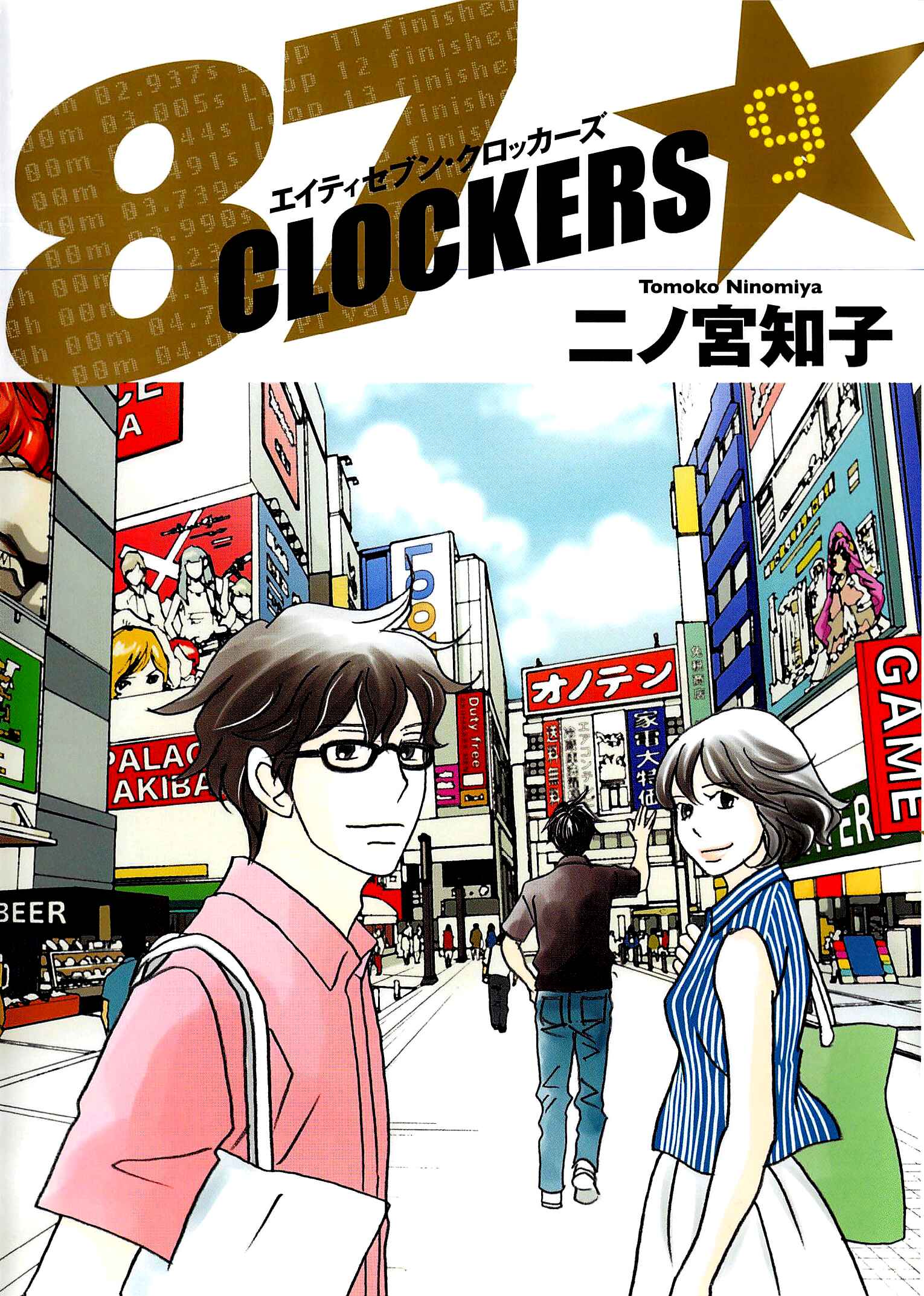 Page 1 Chapter 46 87CLOCKERS