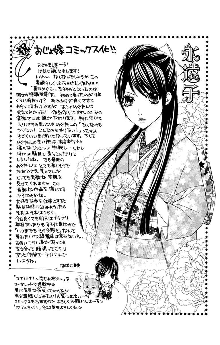 Page 32 Chapter 6 Ojousama wa Oyomesama