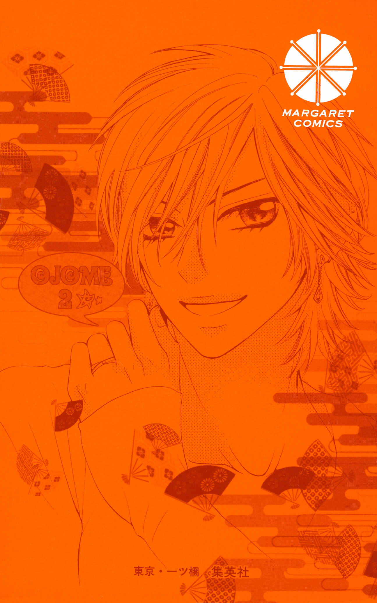 Page 4 Chapter 7 Ojousama wa Oyomesama