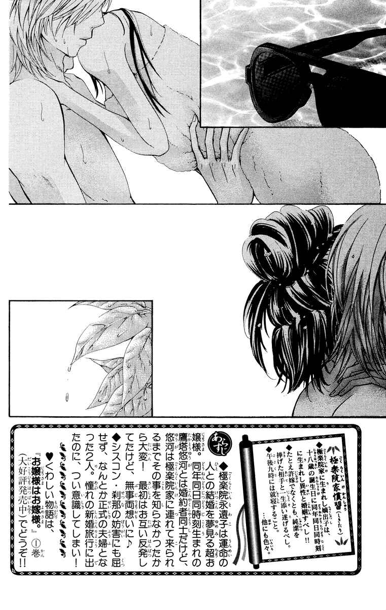 Page 7 Chapter 7 Ojousama wa Oyomesama