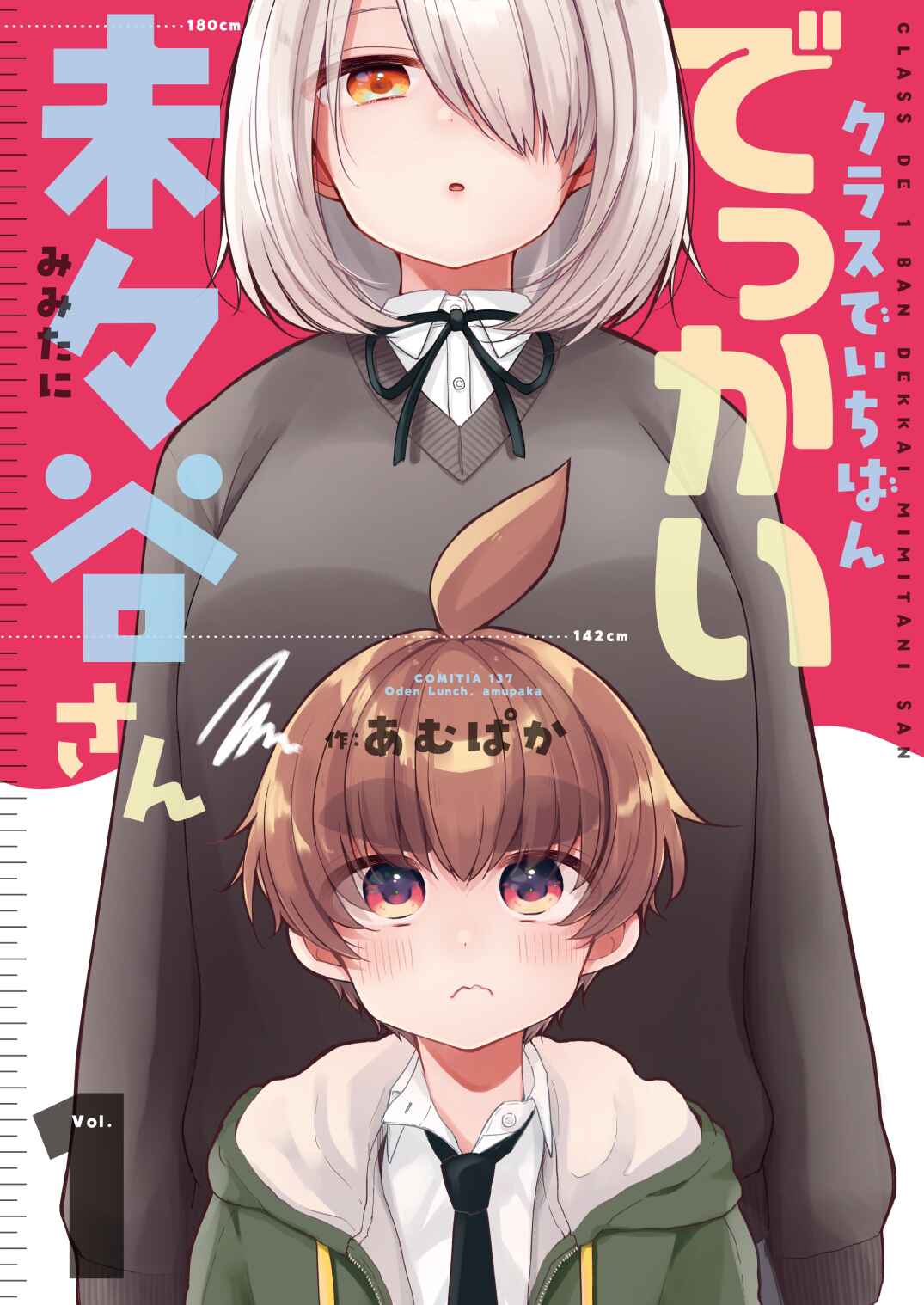 Page 1 Chapter 6.5 Mimitani-san, the Tallest in the Class