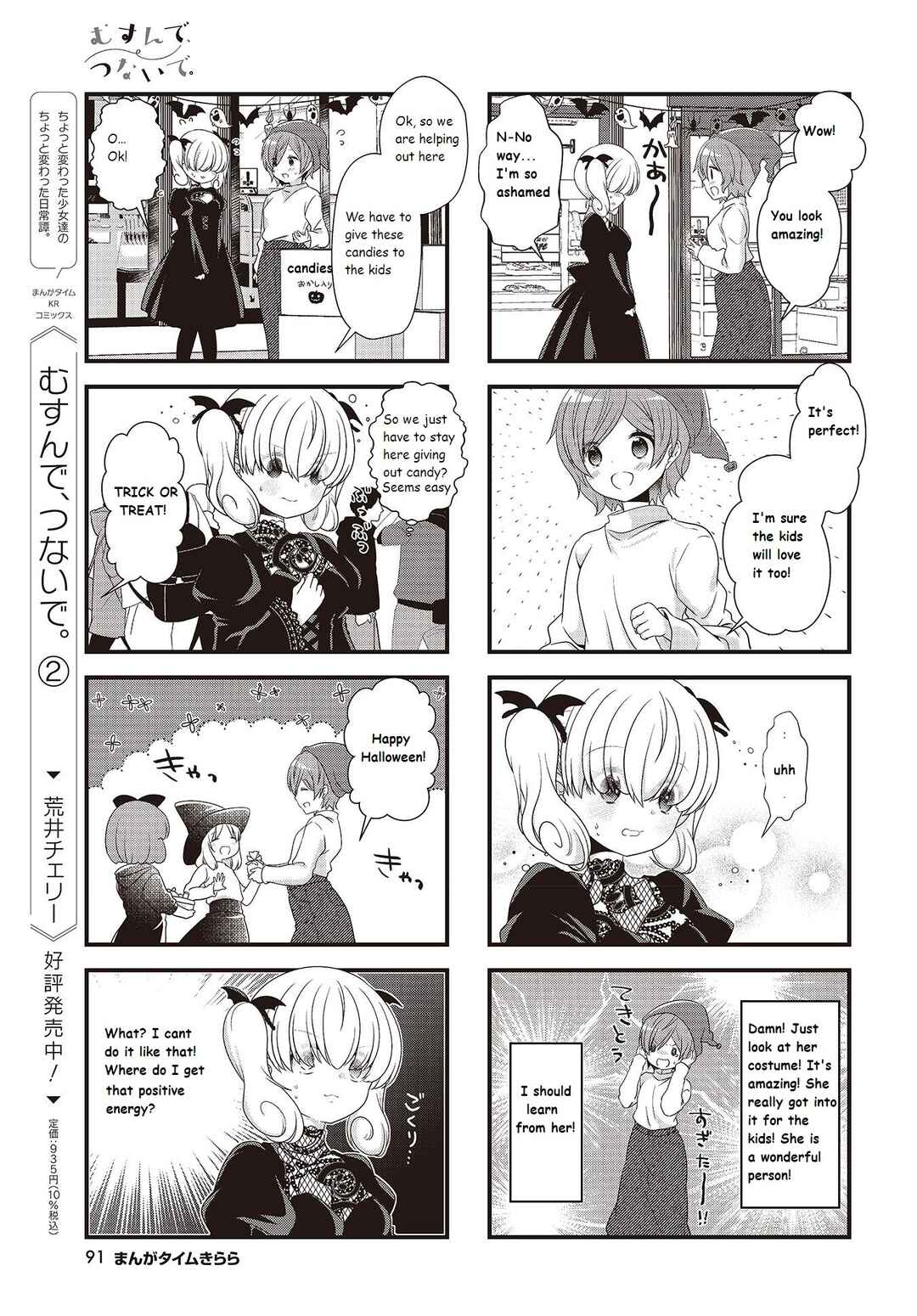 Page 5 Chapter 30 Musunde, Tsunaide