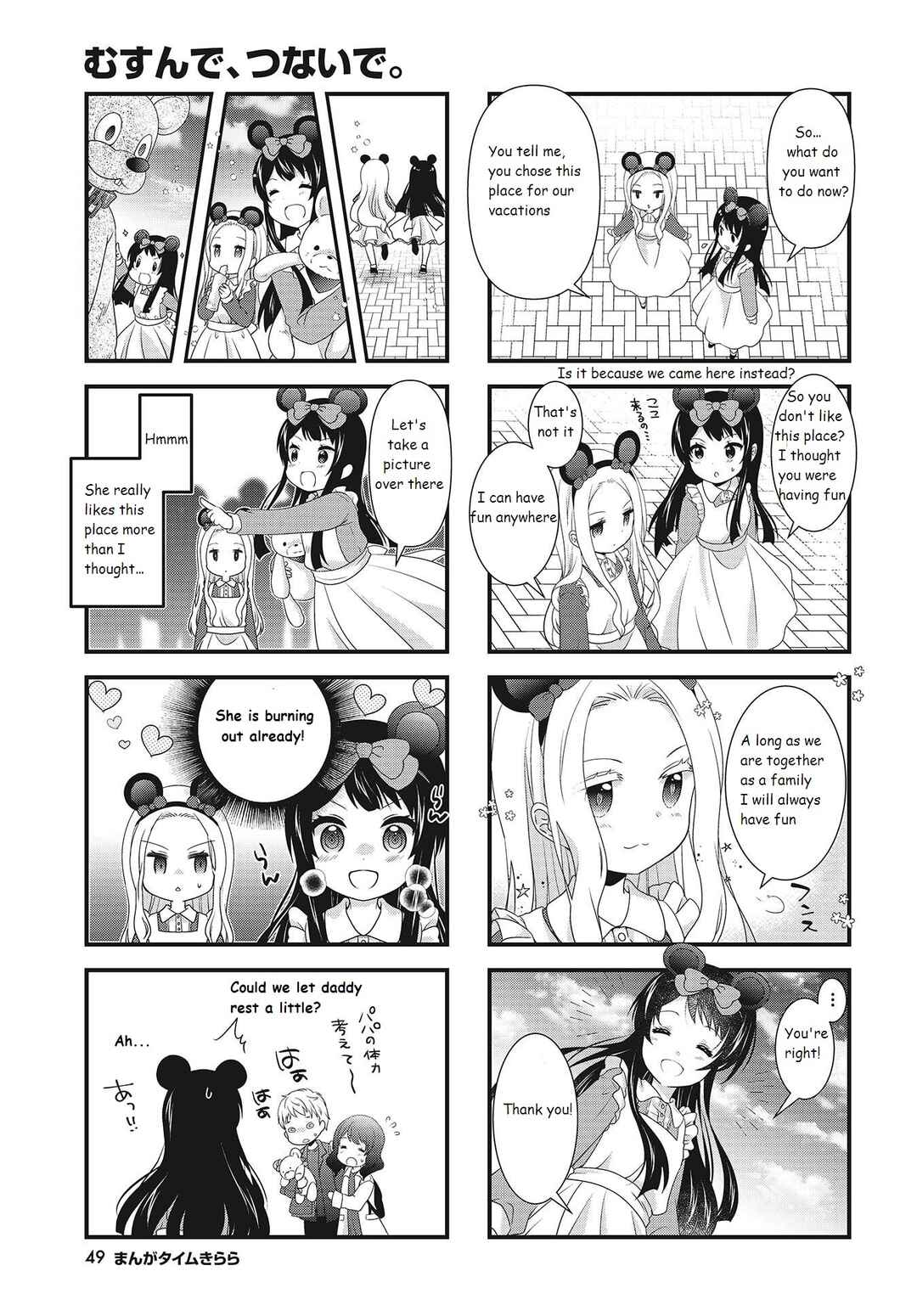 Page 3 Chapter 7 Musunde, Tsunaide