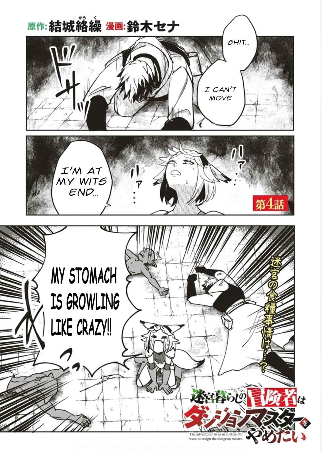 Page 1 Chapter 4 Meikyuu Gurashi no Boukensha wa Dungeon Master wo Yametai