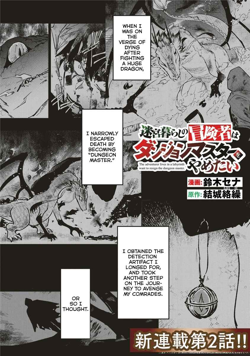 Page 1 Chapter 2 Meikyuu Gurashi no Boukensha wa Dungeon Master wo Yametai