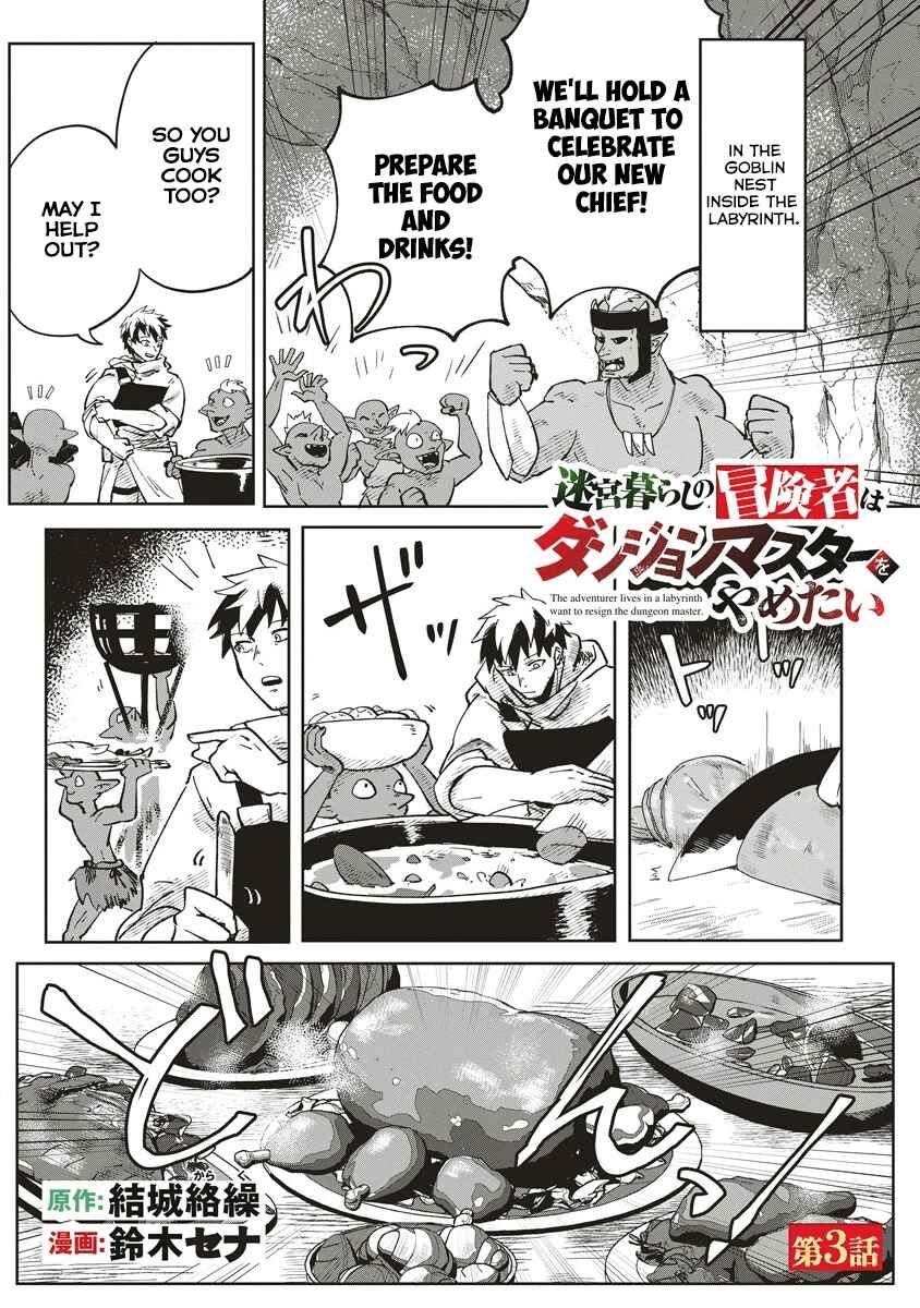 Page 1 Chapter 3 Meikyuu Gurashi no Boukensha wa Dungeon Master wo Yametai