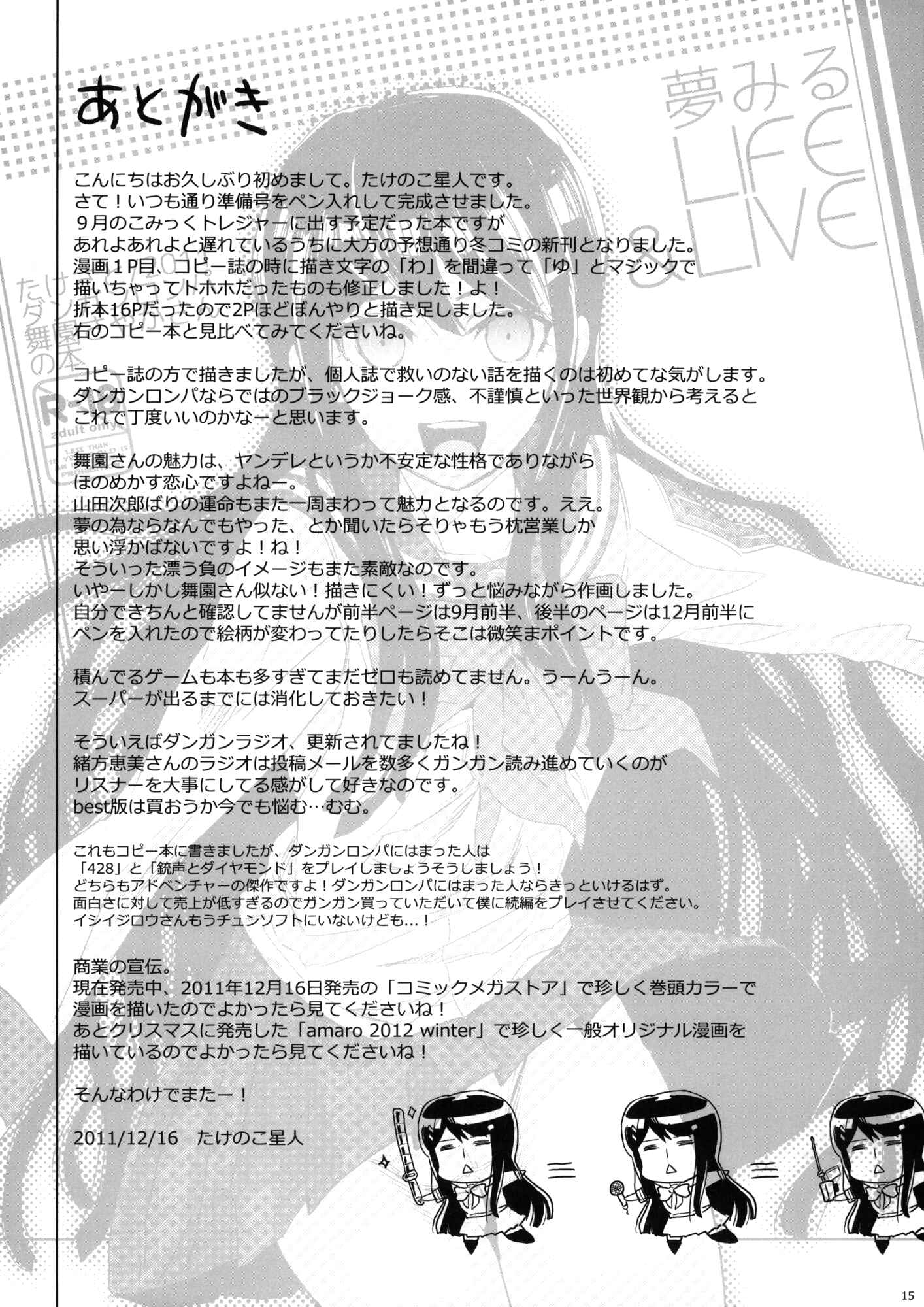 Page 15 Chapter Unknown_38e9 Danganronpa - Yume Miru Life & Live (Doujinshi)