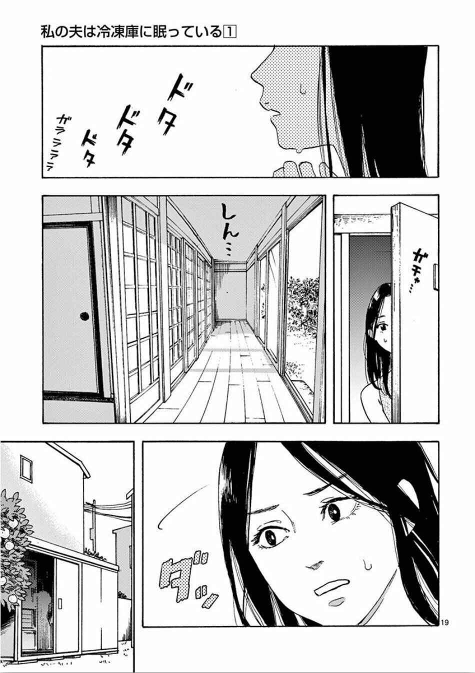 Page 19 Chapter 2 My Husband Is Sleeping in the Freezer