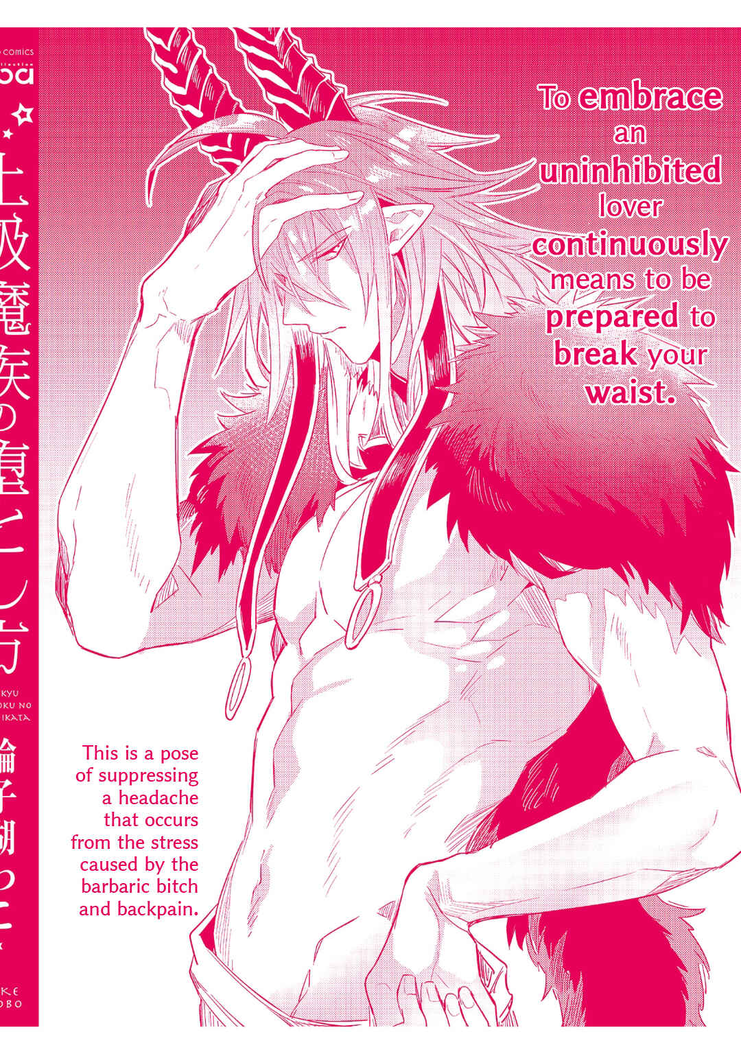 Page 24 Chapter 5.5 Joukyuu Mazoku no Otoshikata