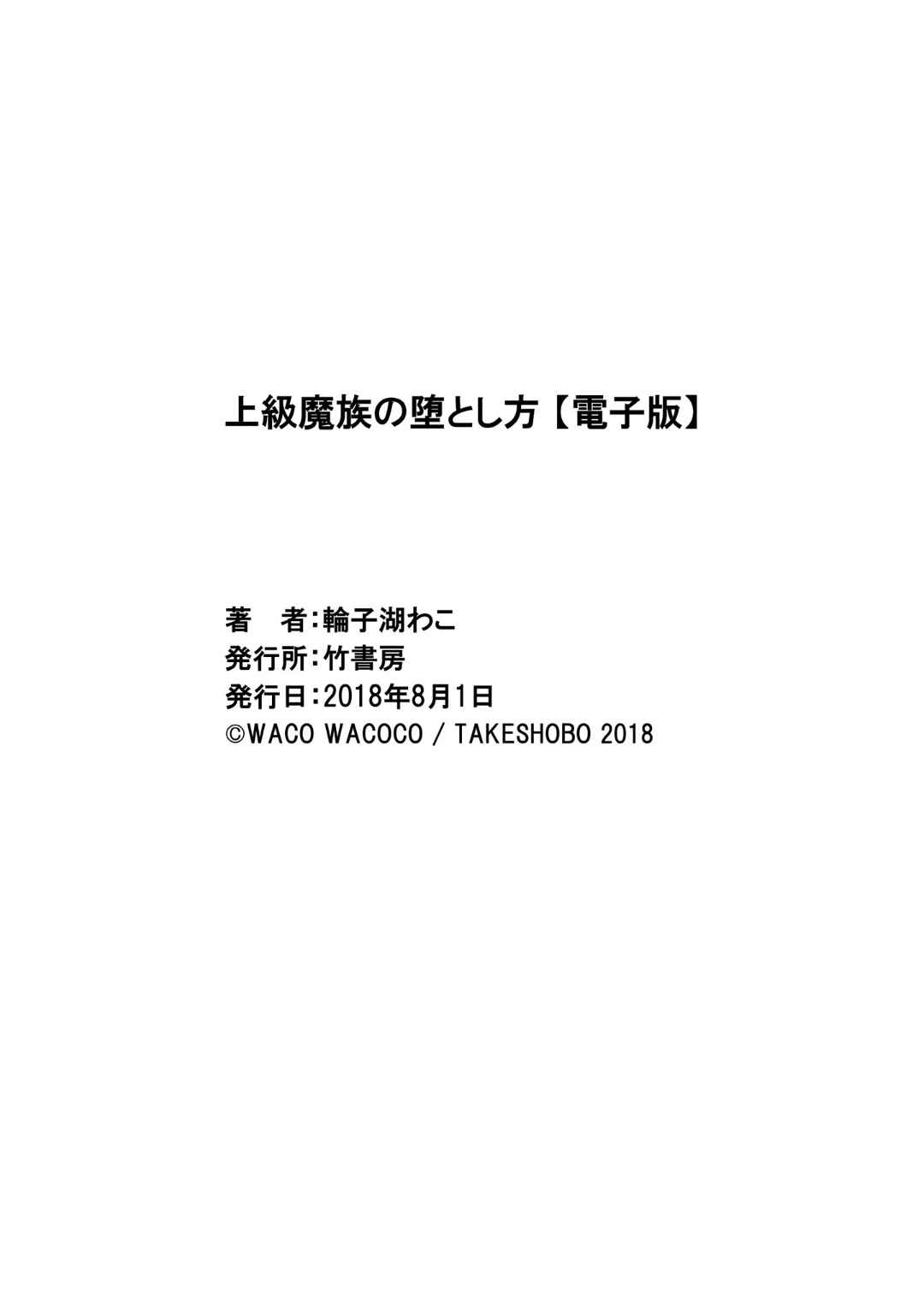 Page 26 Chapter 5.5 Joukyuu Mazoku no Otoshikata