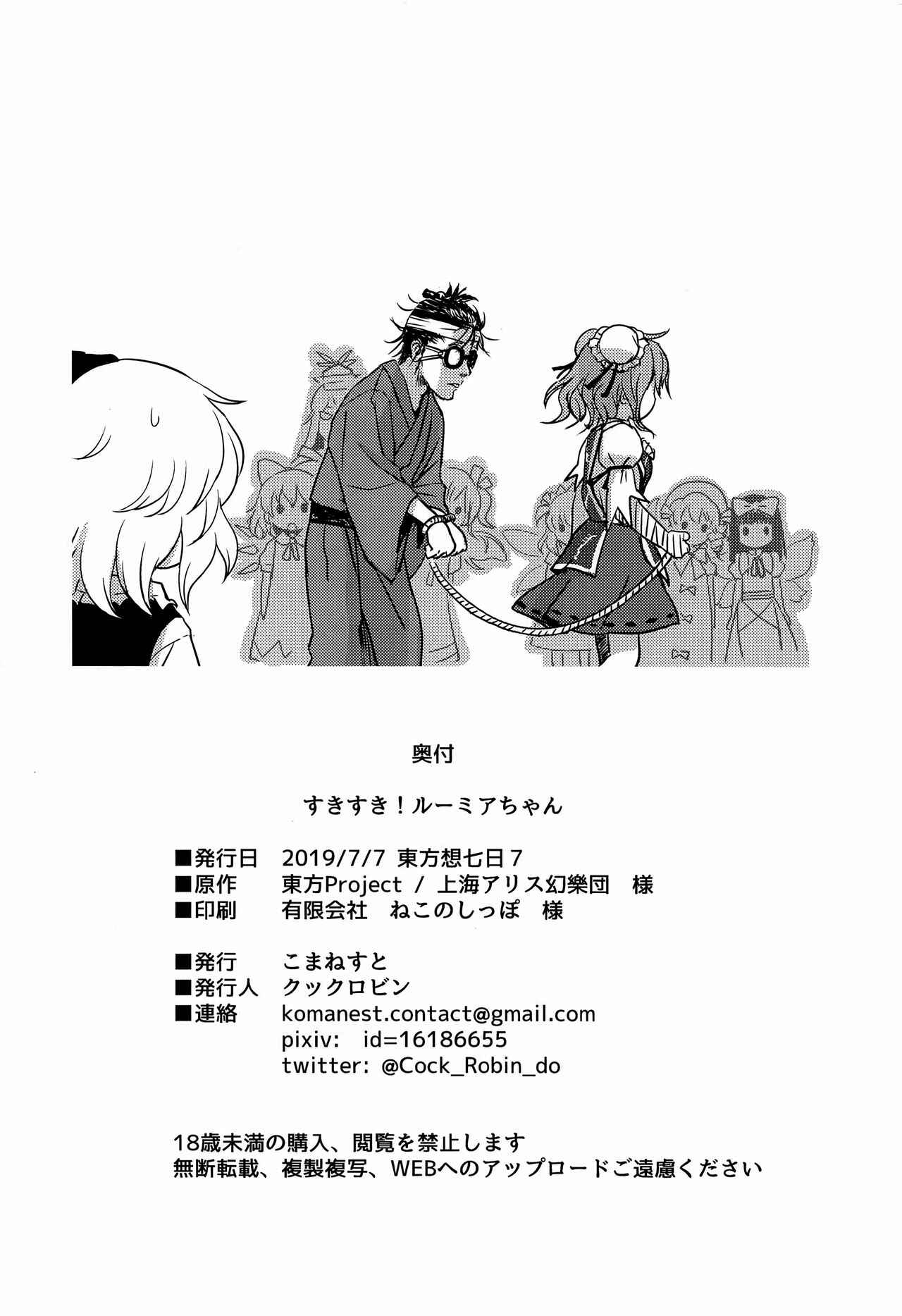 Page 17 Chapter 1 Touhou Project - Suki Suki! Rumia-chan