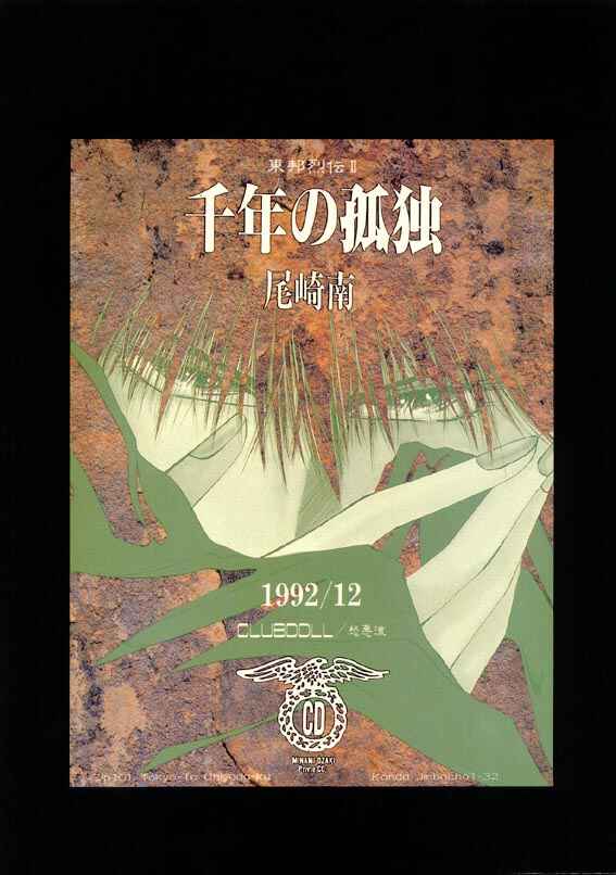 Page 68 Chapter Unknown_cd27 Captain Tsubasa - Sennen no Kodoku (Doujinshi)