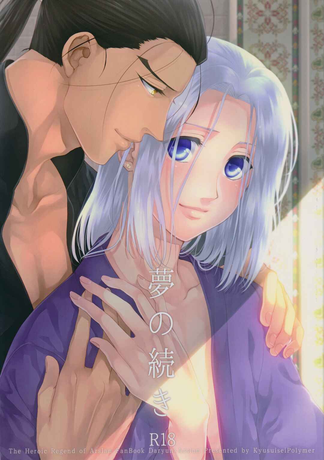 Page 1 Chapter Unknown_b233 Arslan Senki - Yume no Tsuzuki (Doujinshi)
