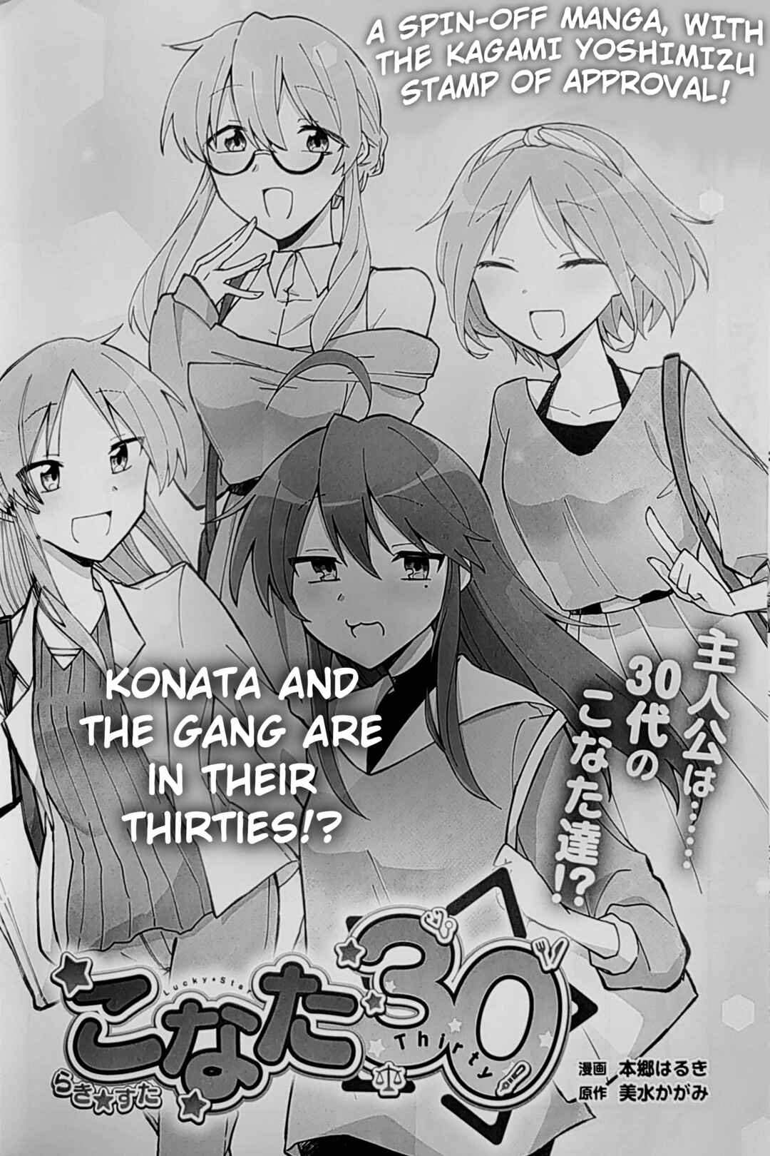 Page 2 Chapter 1 Lucky☆Star: Konata 30