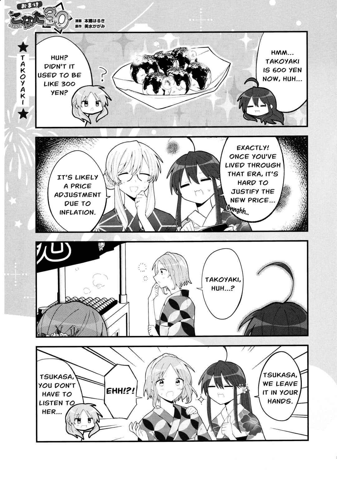 Page 9 Chapter 5 Lucky☆Star: Konata 30