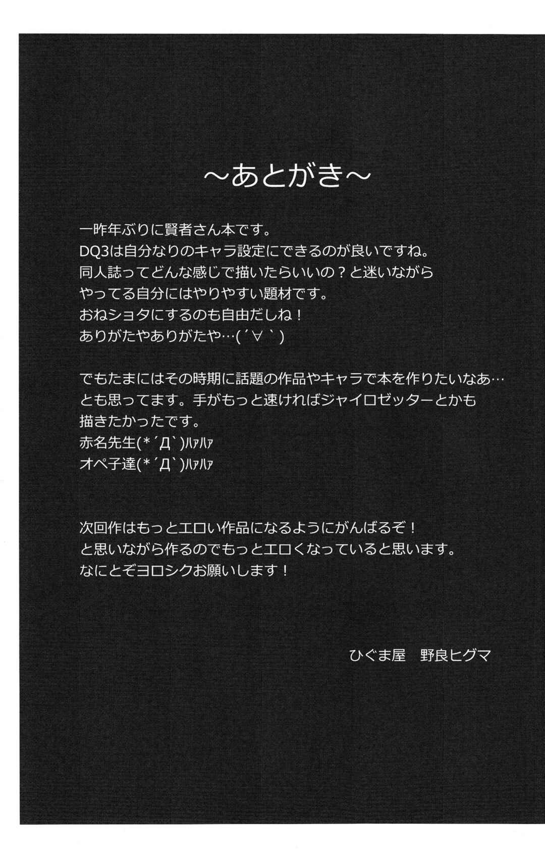 Page 33 Chapter Unknown_6312 Dragon Quest III - Yuusha to Kenja to Tokidoki Senshi (Doujinshi)