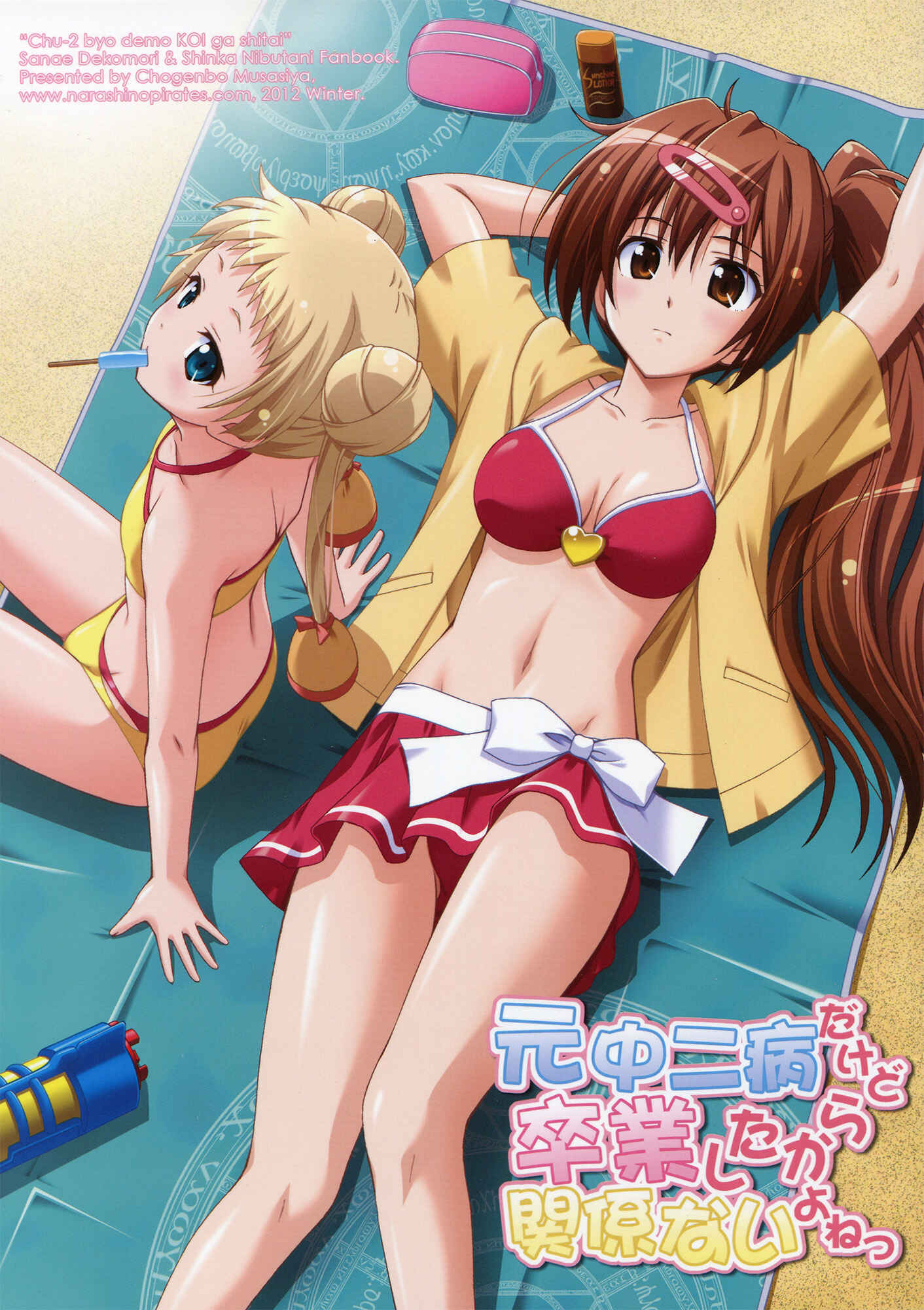 Page 1 Chapter Unknown_cf5c Chuunibyou Demo Koi ga Shitai! - Moto Chuunibyou dakedo Sotsugyou Shita kara Kankei nai yo ne (Doujinshi)