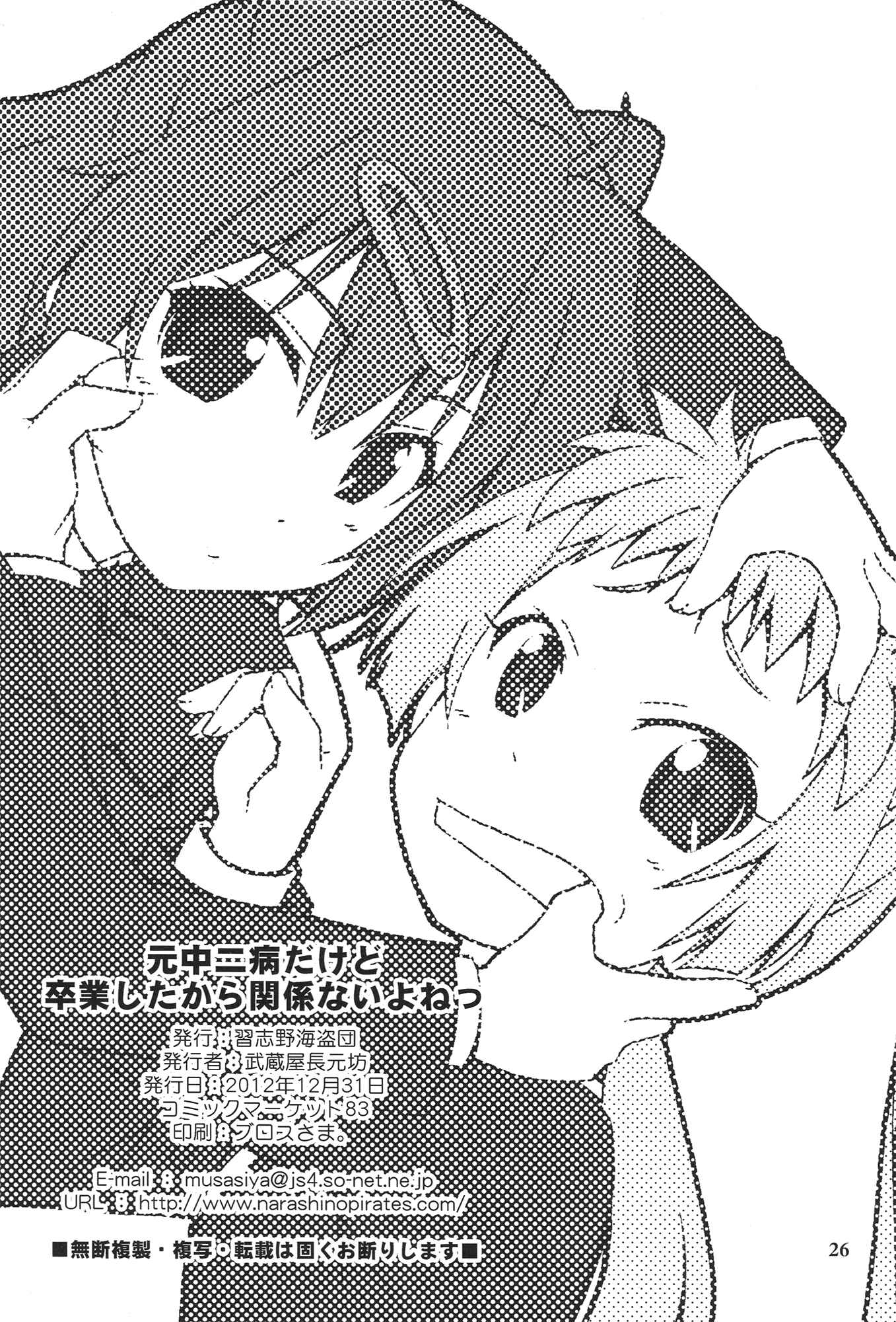 Page 24 Chapter Unknown_cf5c Chuunibyou Demo Koi ga Shitai! - Moto Chuunibyou dakedo Sotsugyou Shita kara Kankei nai yo ne (Doujinshi)