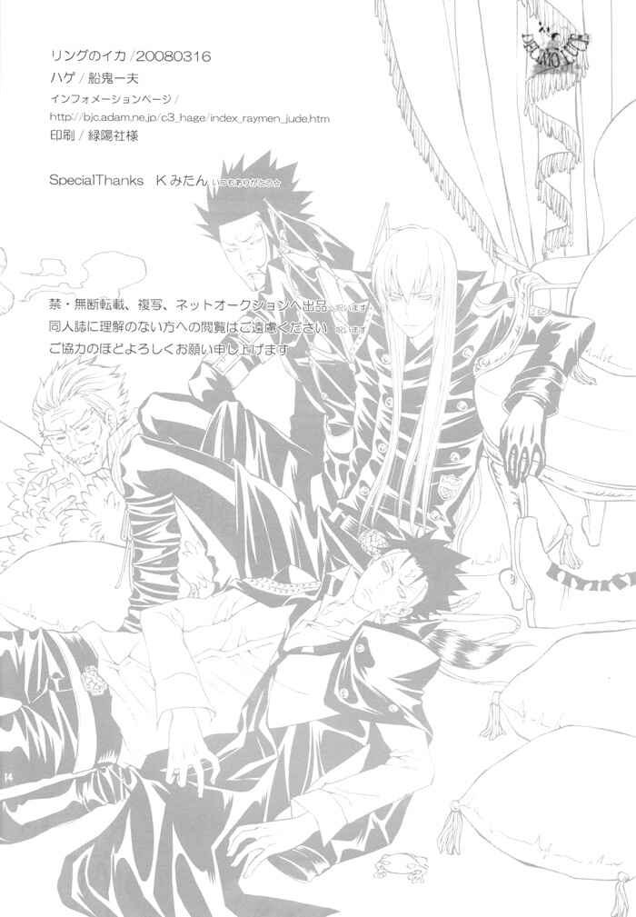 Page 13 Chapter Unknown_1879 Katekyo Hitman Reborn! - Ring no Ika (Doujinshi)