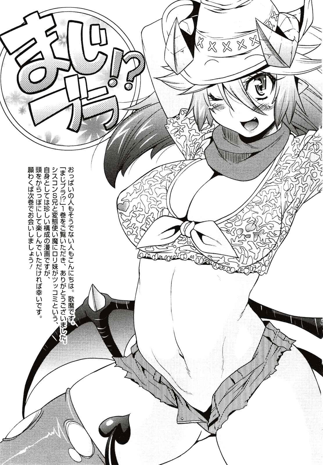 Page 28 Chapter 6 Maji Bura!?