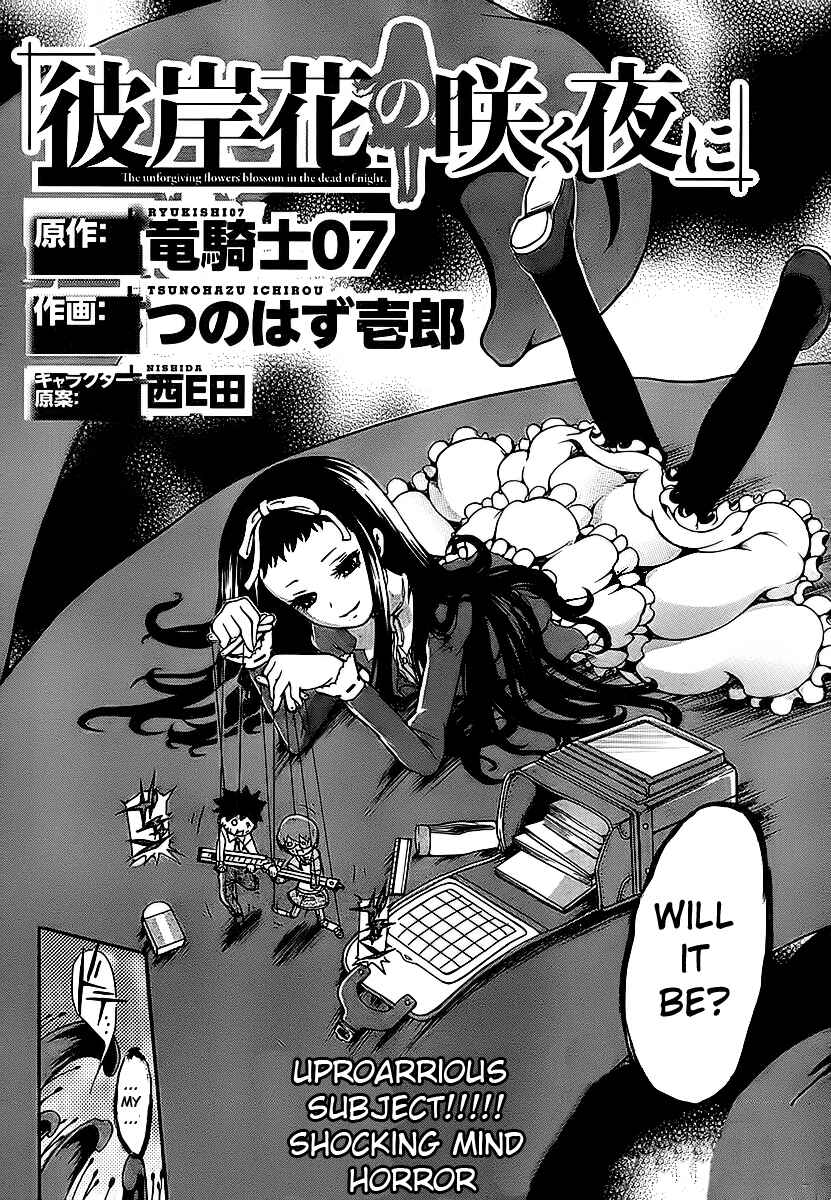 Page 2 Chapter 6 Higanbana no Saku Yoru ni