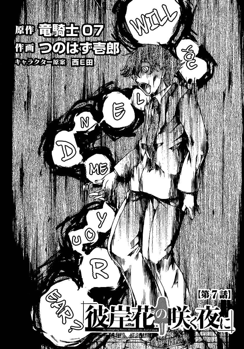 Page 3 Chapter 7 Higanbana no Saku Yoru ni